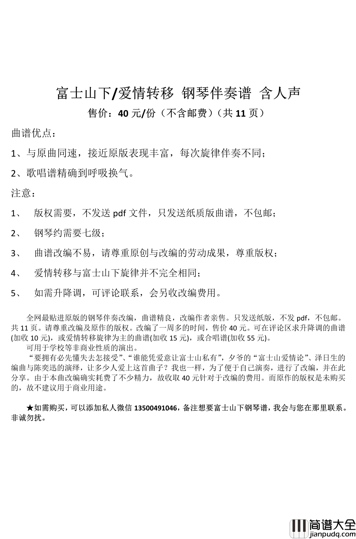 富士山下钢琴谱_爱情转移_陈奕迅