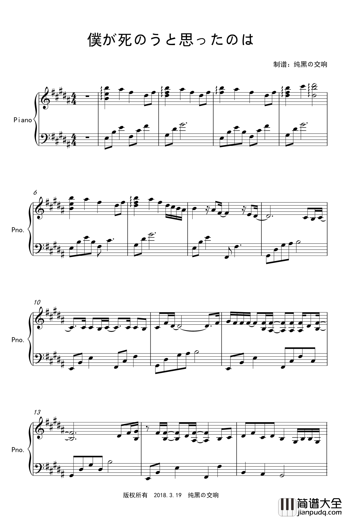 僕が死のうと思ったのは钢琴谱_中岛美嘉