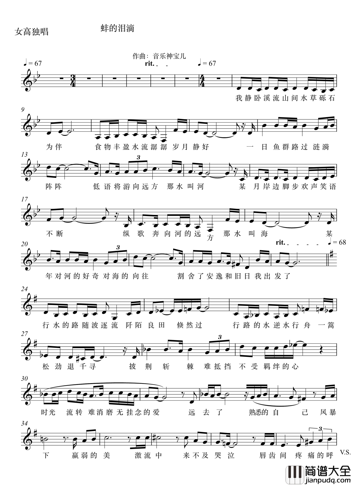 蚌的泪滴钢琴谱_音乐神宝儿