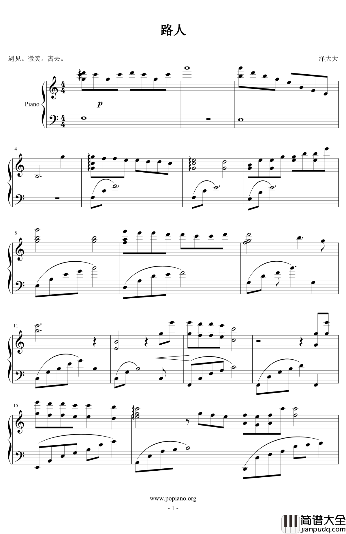 路人钢琴谱_泽大大