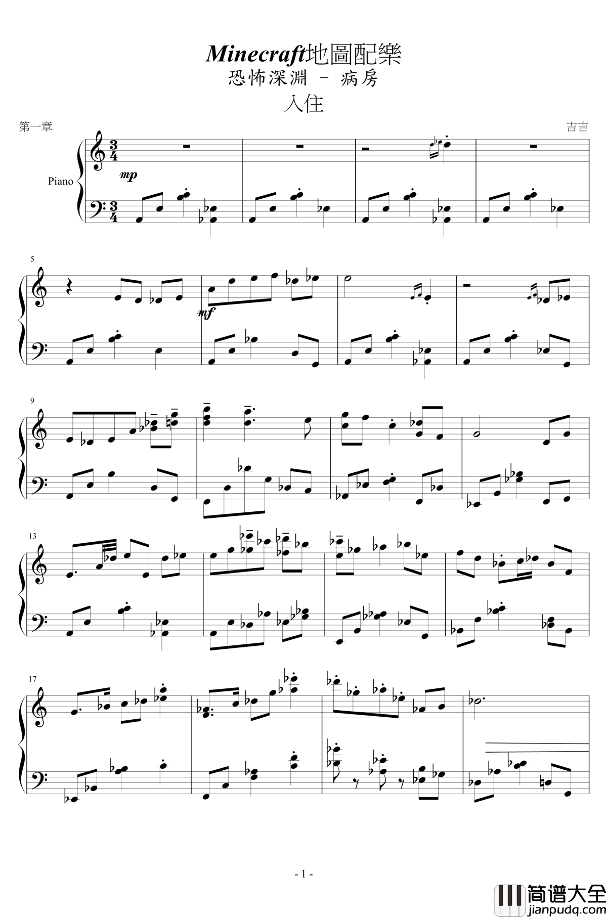恐怖深淵钢琴谱_病房配樂_王者之喆