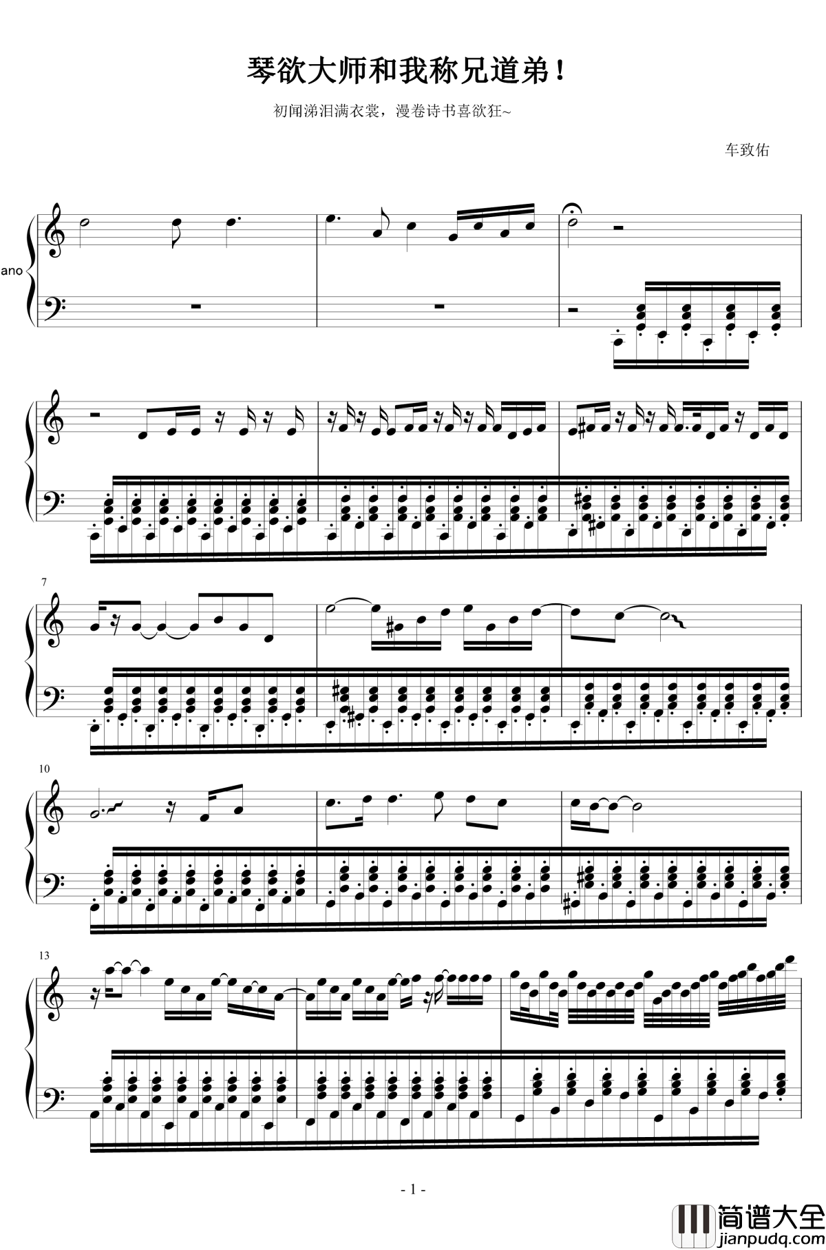 琴欲和我称兄道弟钢琴谱_车致佑