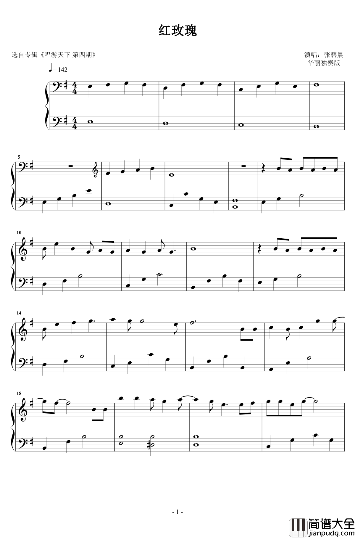 红玫瑰钢琴谱_张碧晨