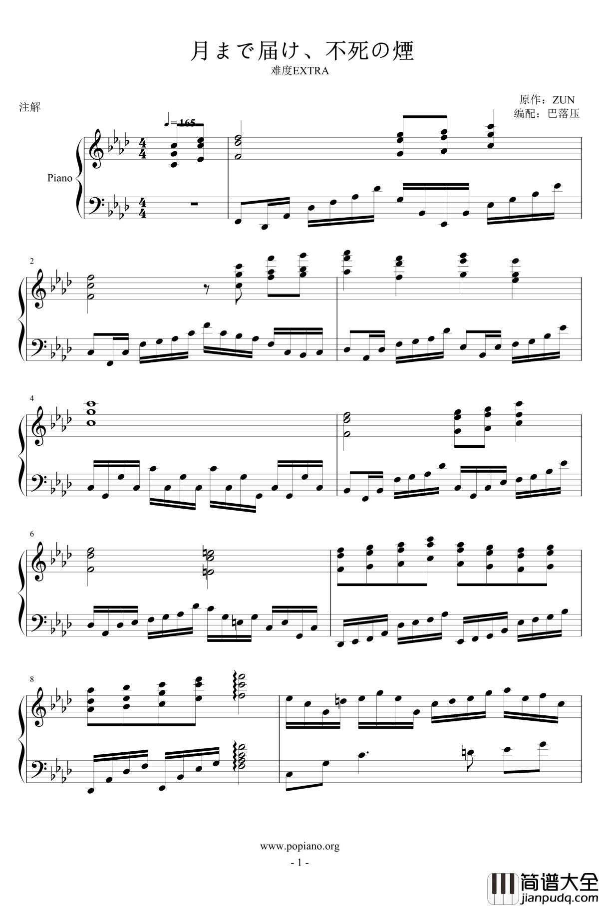 飘上月球、不死之烟钢琴谱_东方永夜抄_东方project