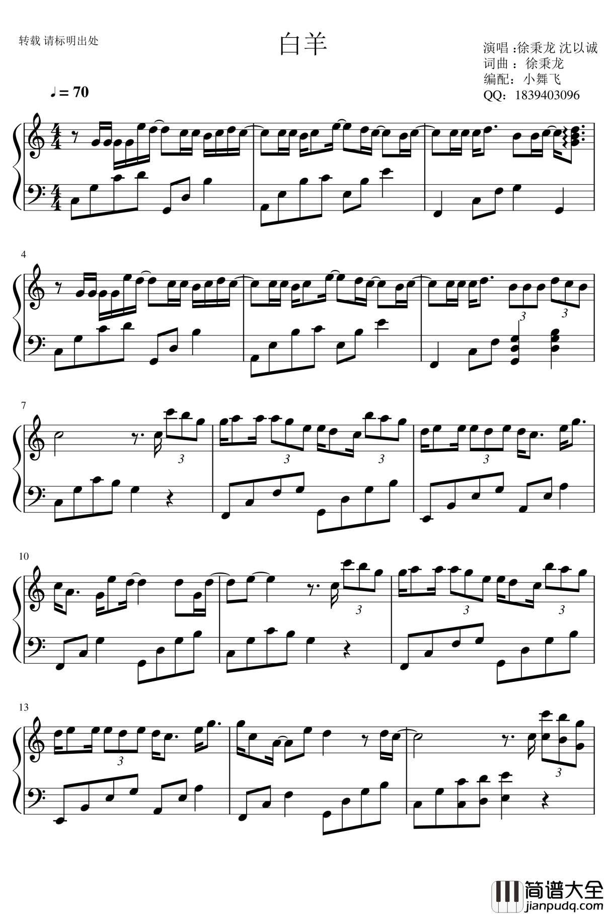 白羊钢琴谱_徐秉龙