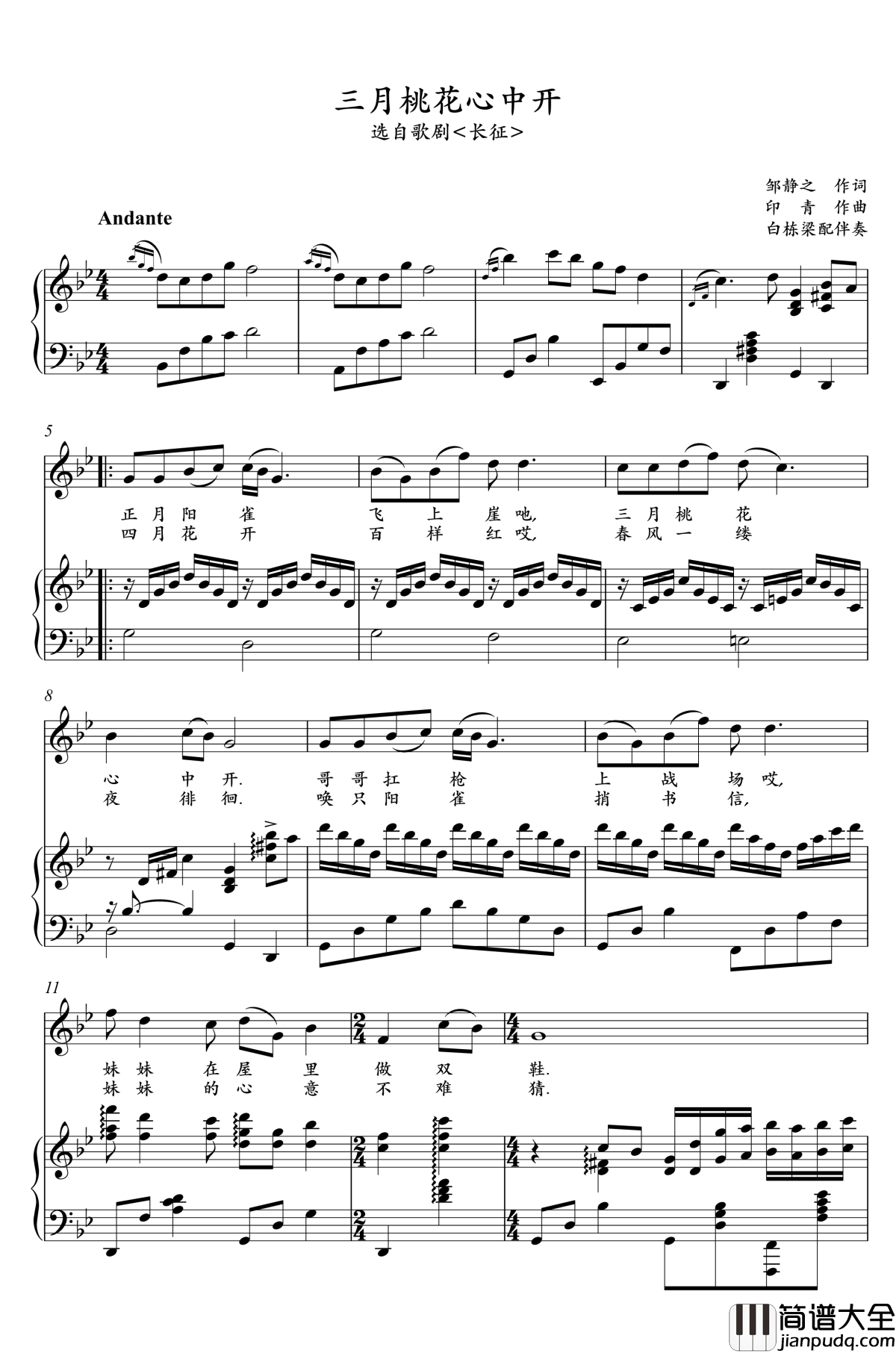 三月桃花心中开钢琴谱_王丽达