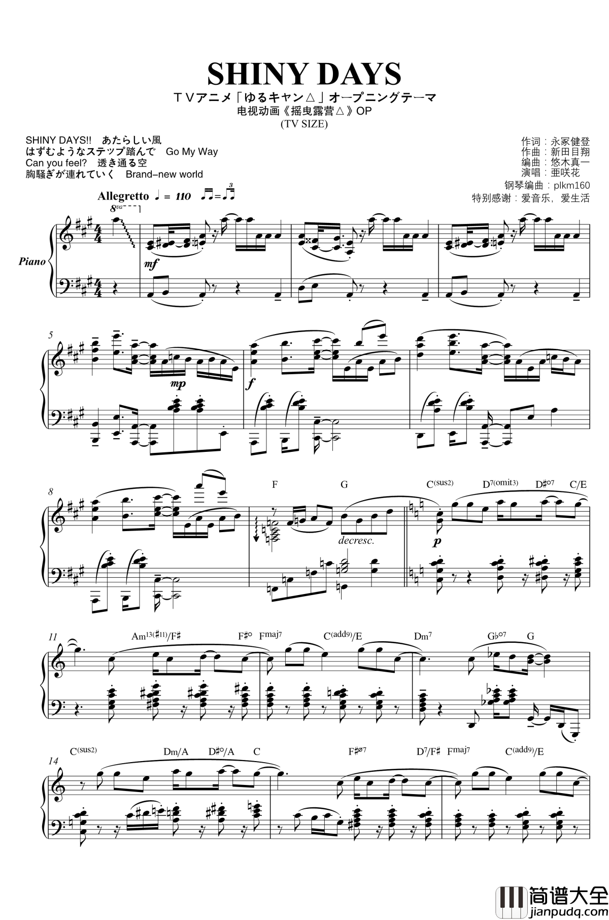 摇曳露营OP钢琴谱_SHINY_DAYS
