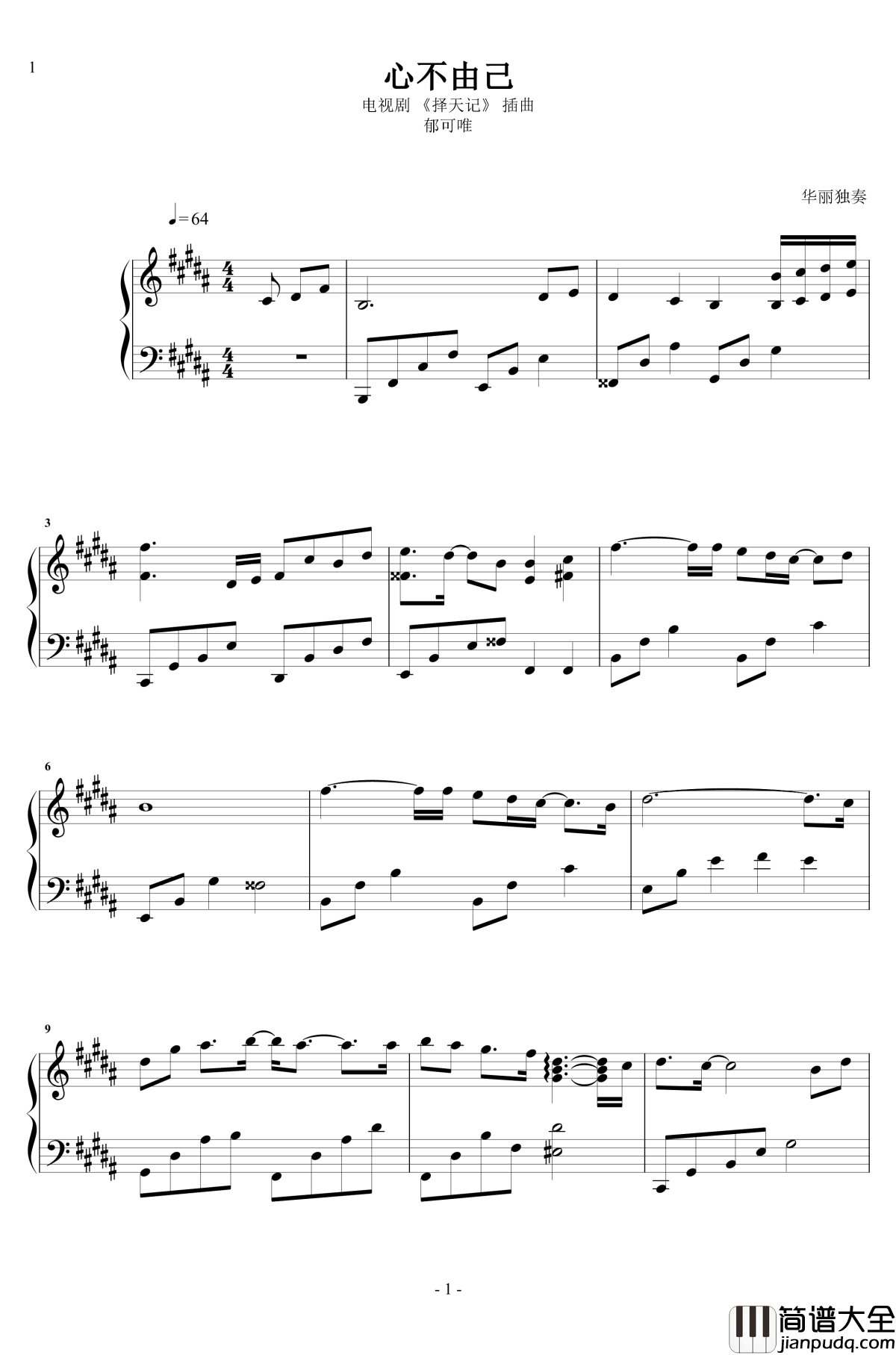 心不由己钢琴谱_华丽独奏_郁可唯