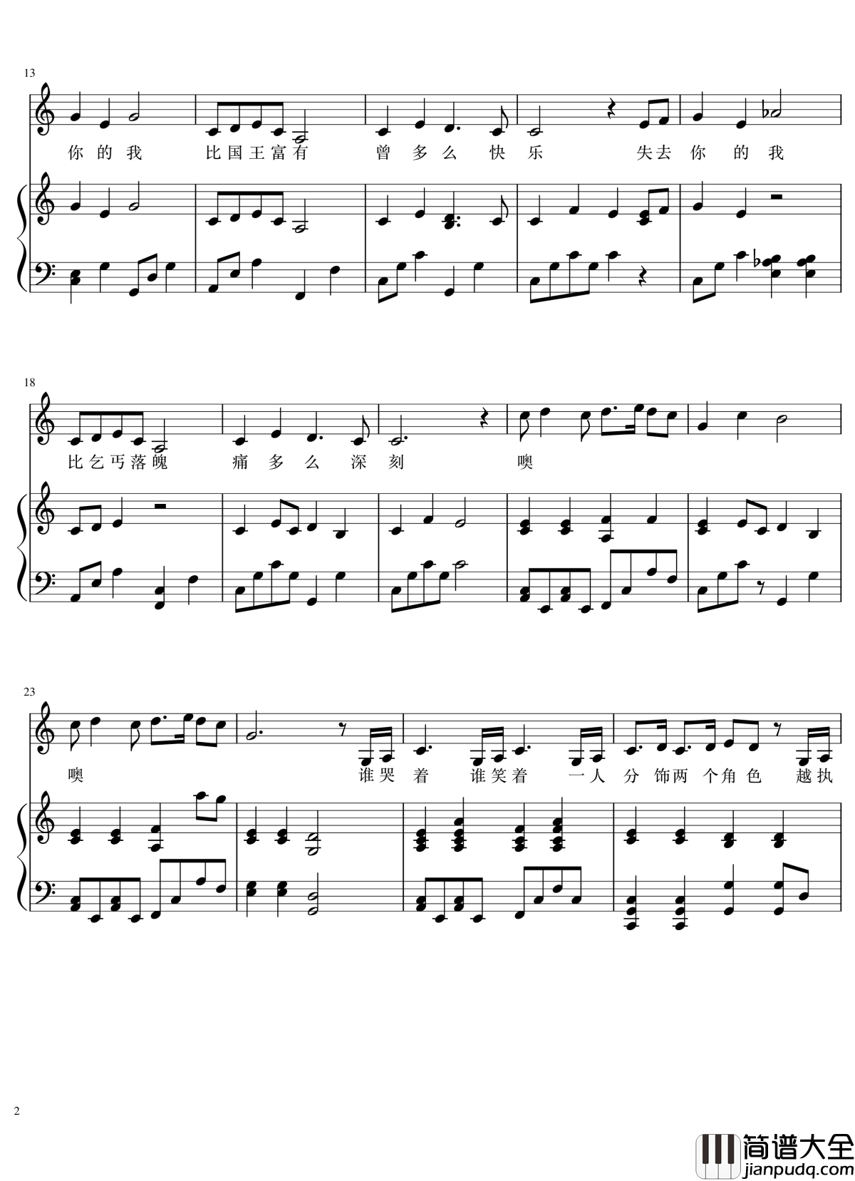 国王与乞丐钢琴谱_演唱会弹唱谱_华晨宇