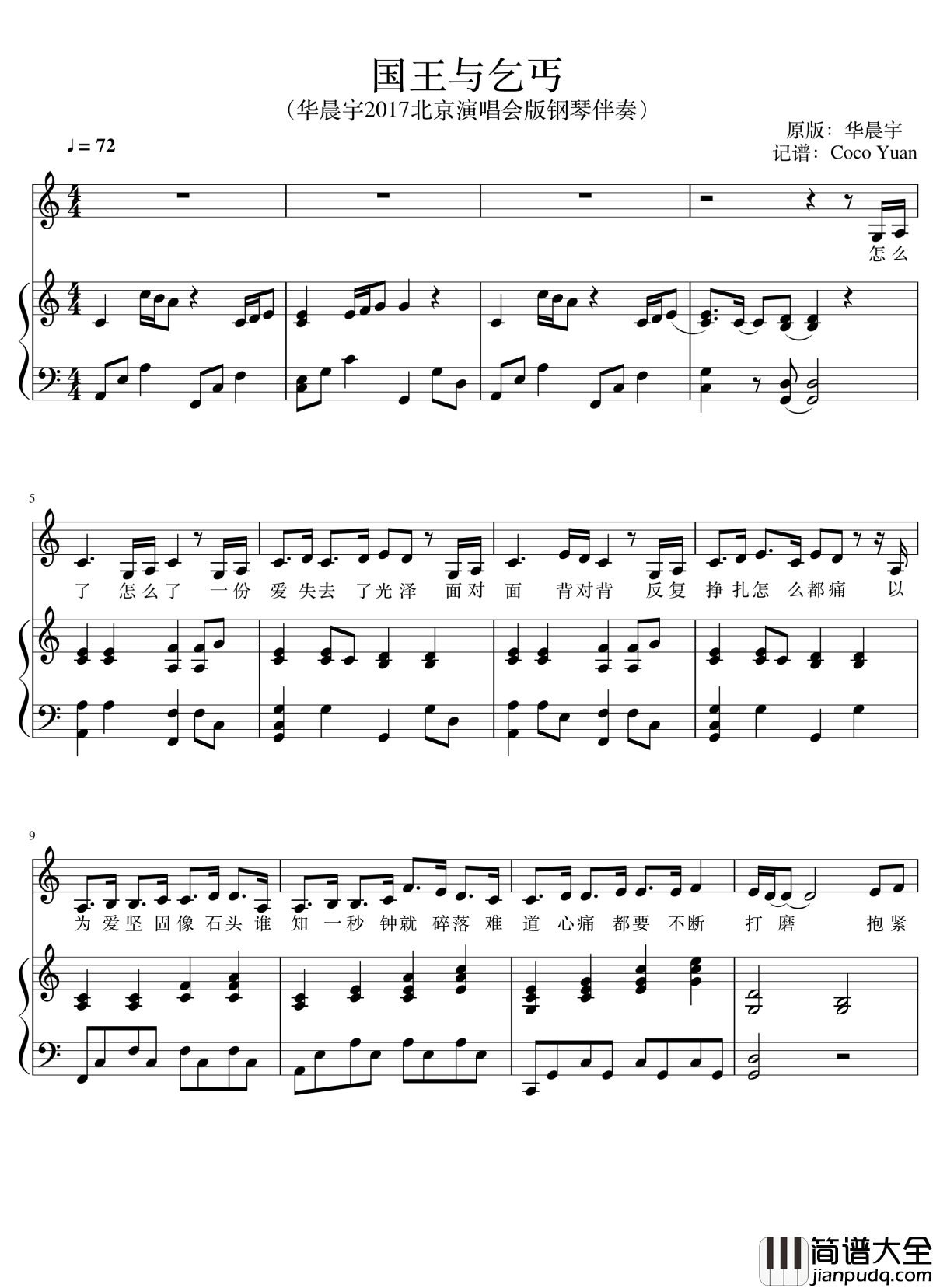国王与乞丐钢琴谱_演唱会弹唱谱_华晨宇