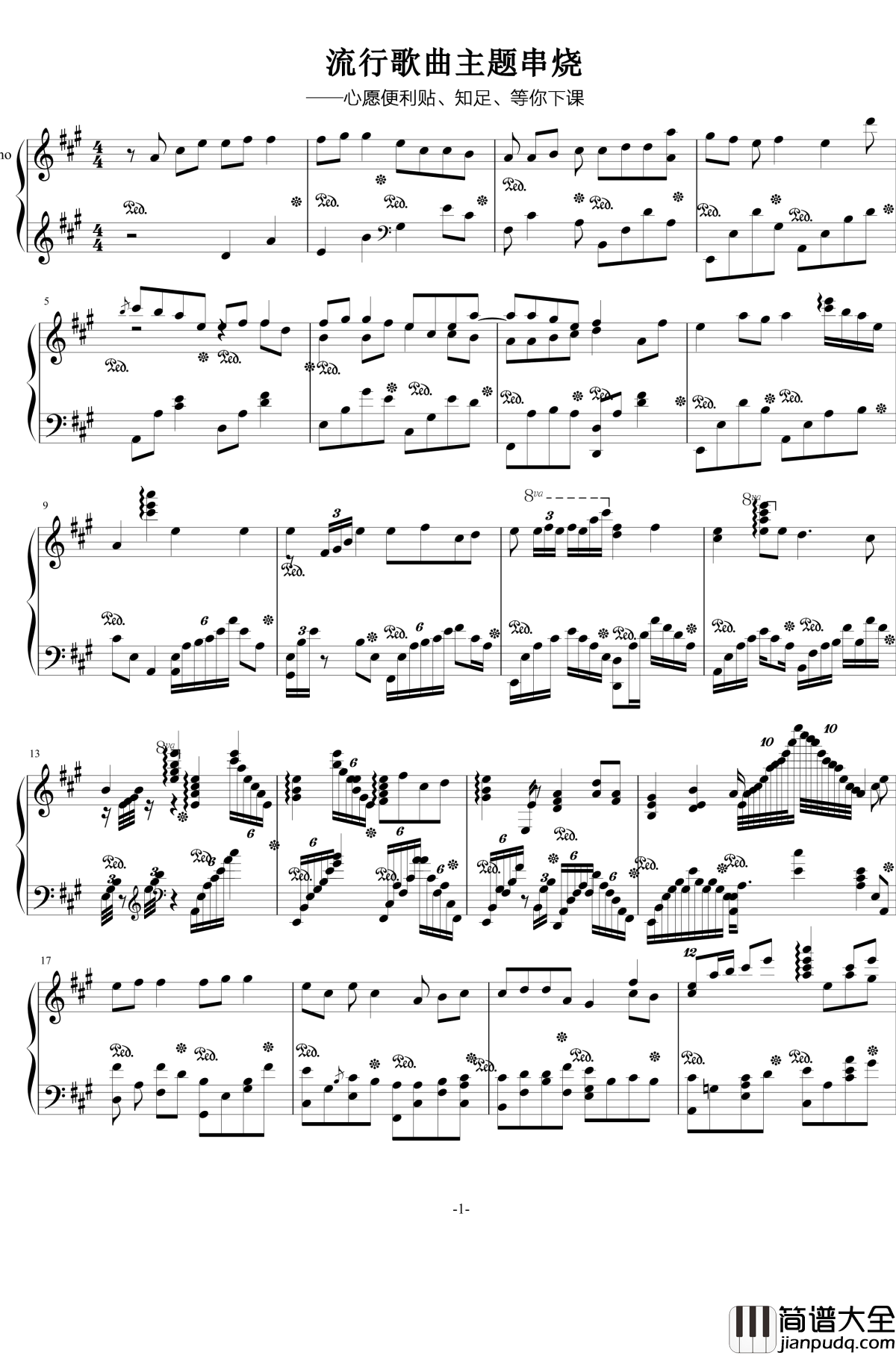 心愿便利贴、知足、等你下课钢琴谱_周杰伦