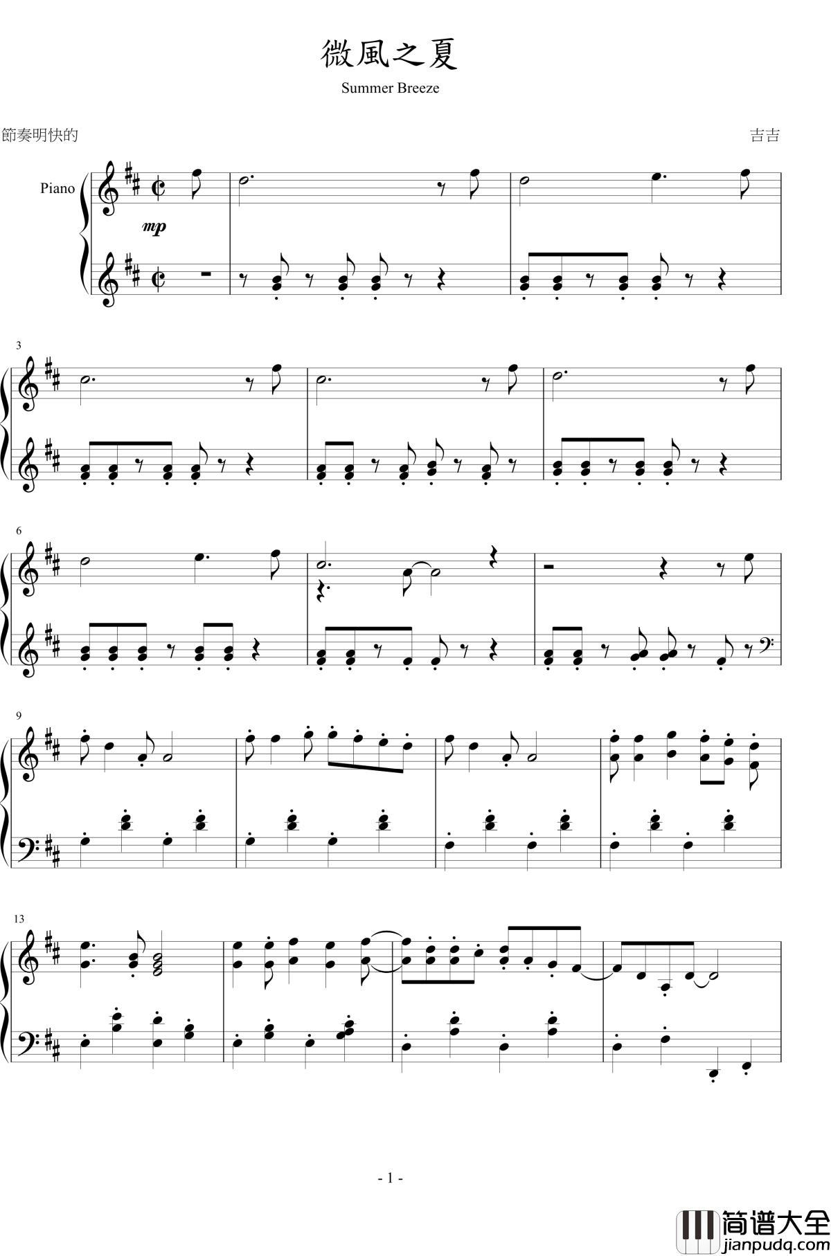 微風之夏钢琴谱_王者之喆