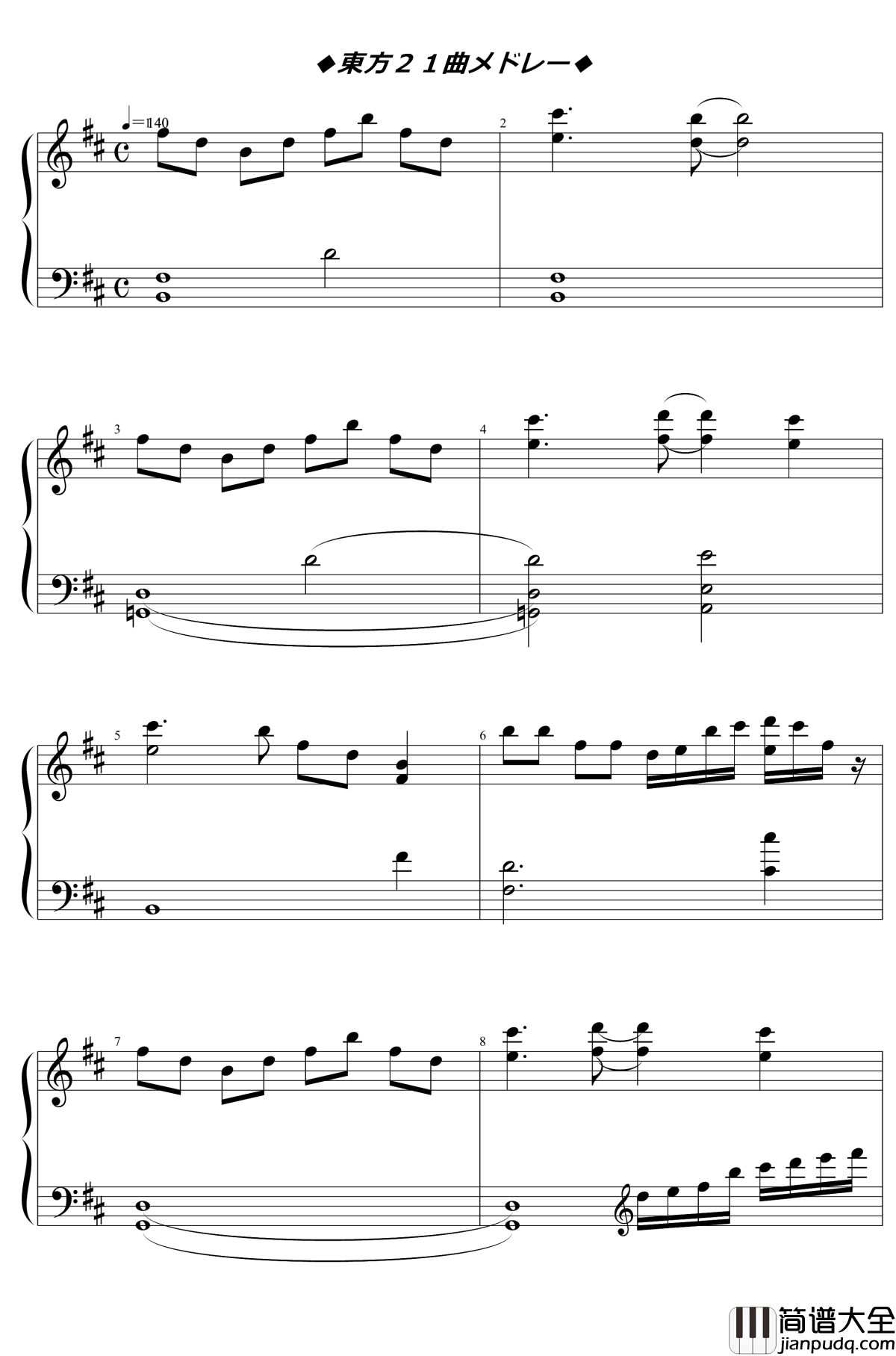 東方２１曲メドレー钢琴谱_东方project