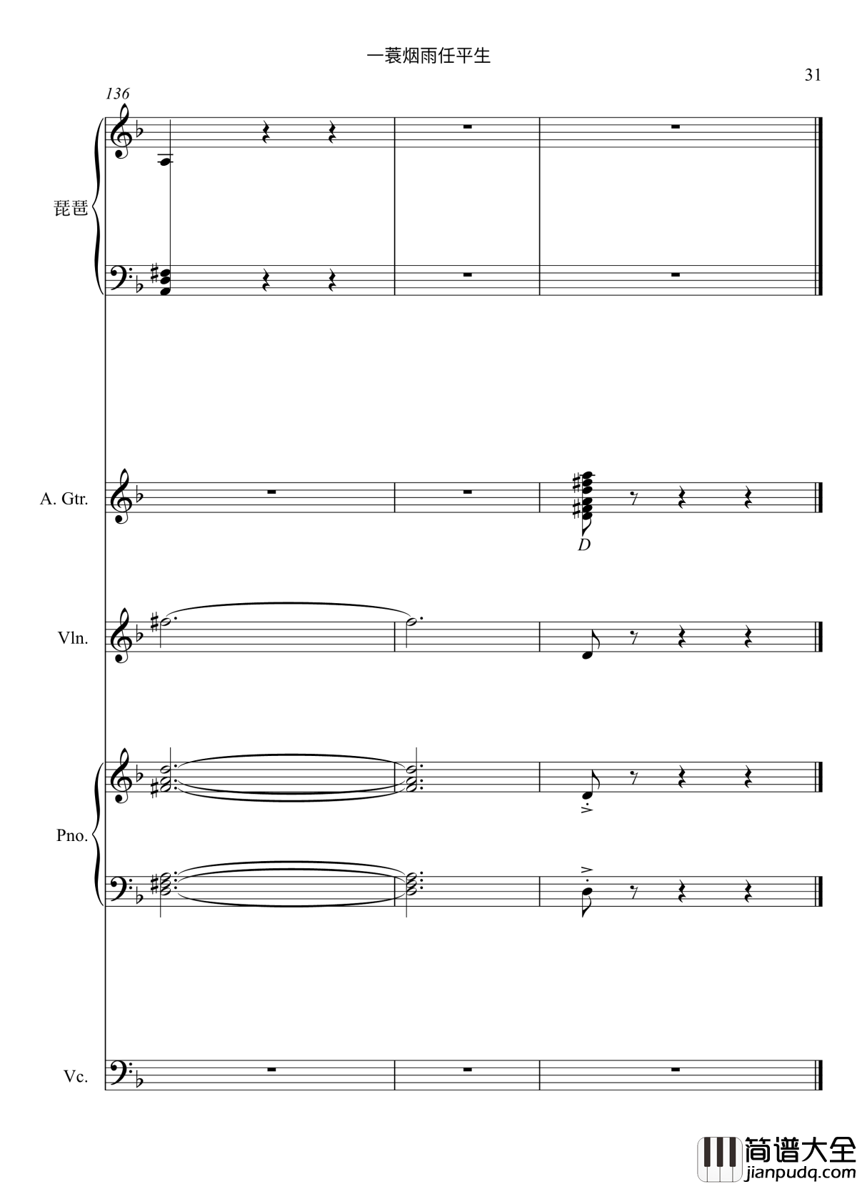 一蓑烟雨任平生_音乐神宝儿