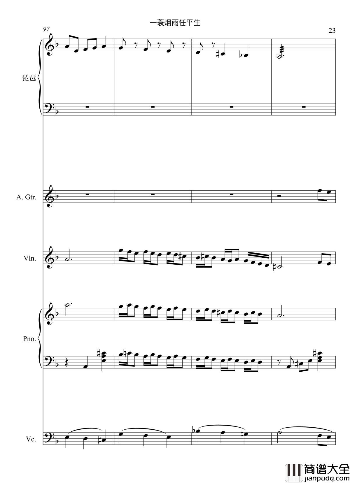 一蓑烟雨任平生_音乐神宝儿