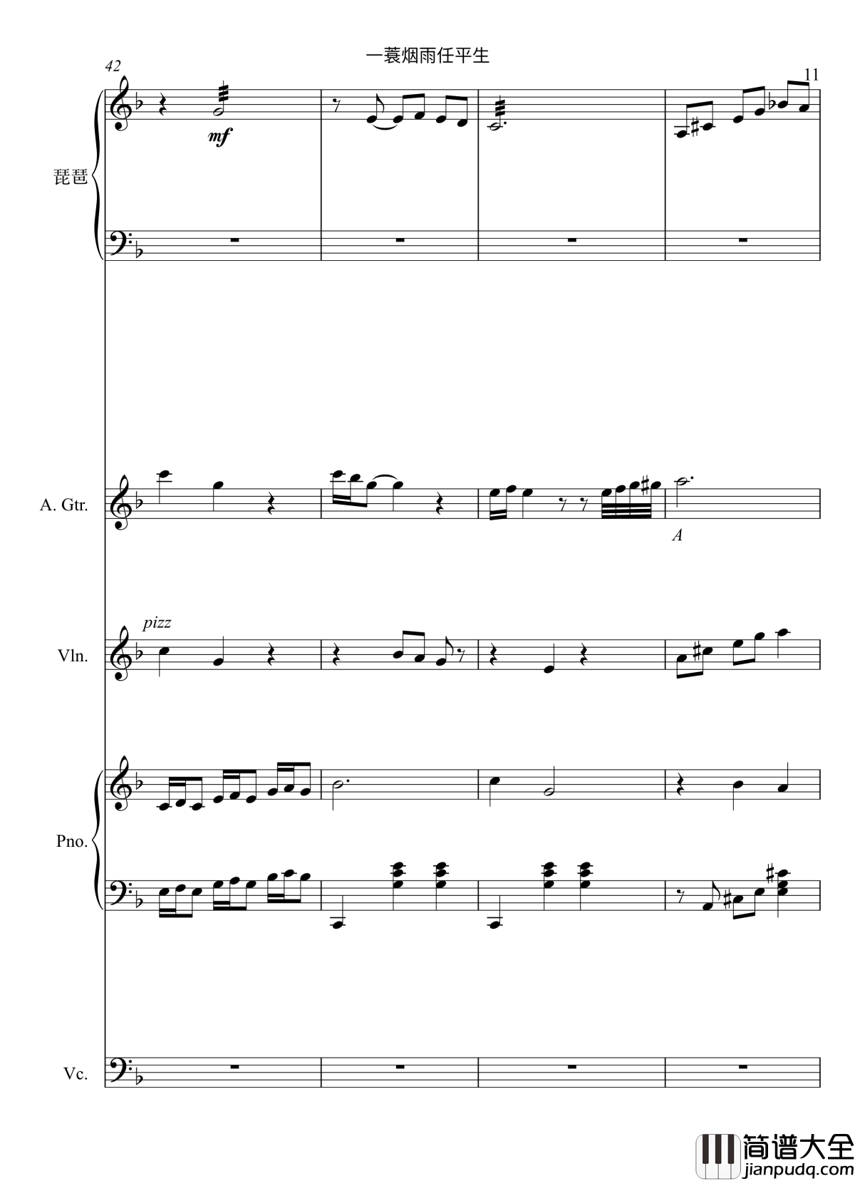 一蓑烟雨任平生_音乐神宝儿