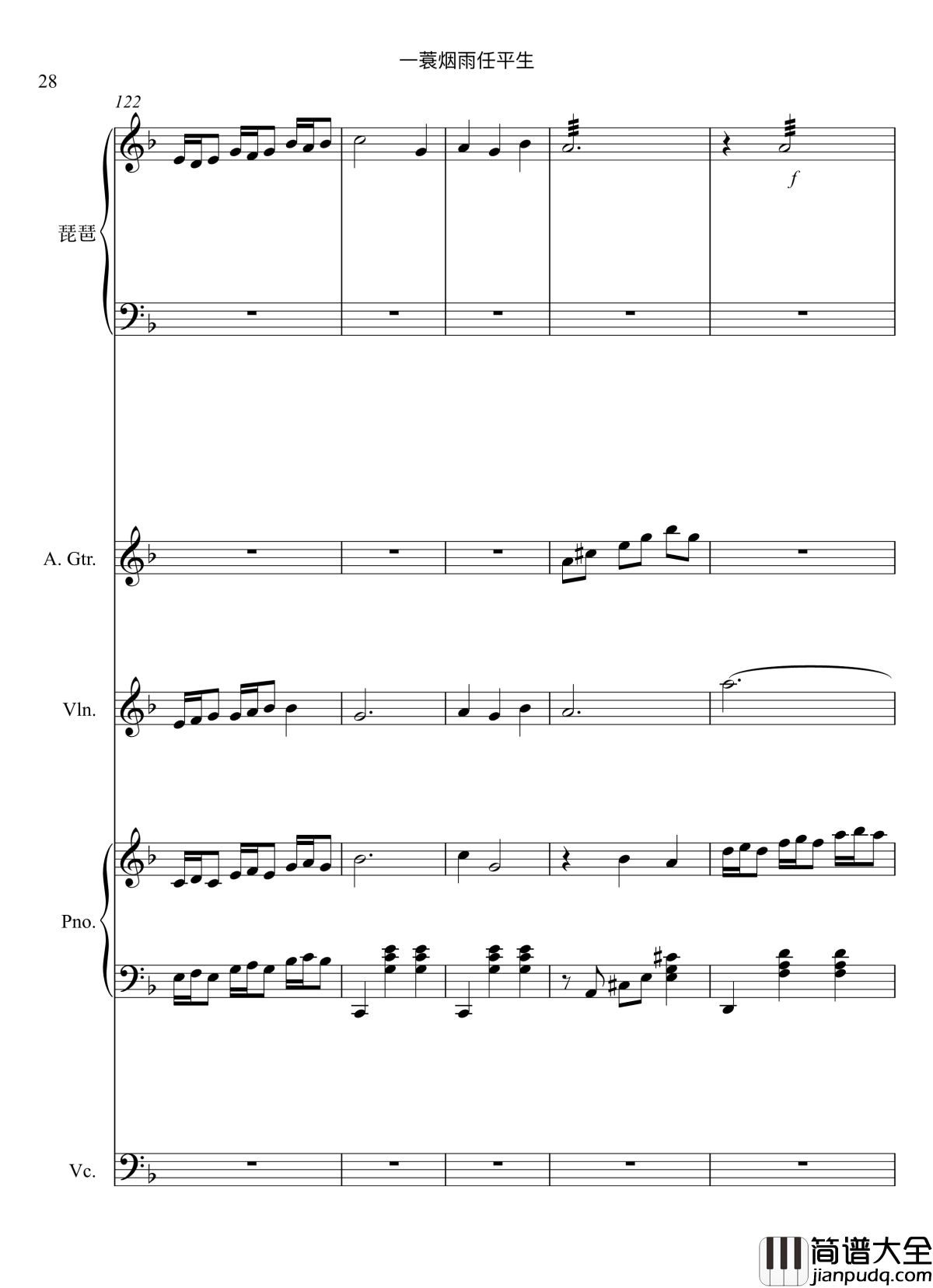 一蓑烟雨任平生_音乐神宝儿