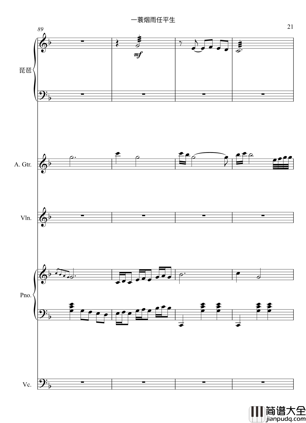 一蓑烟雨任平生_音乐神宝儿