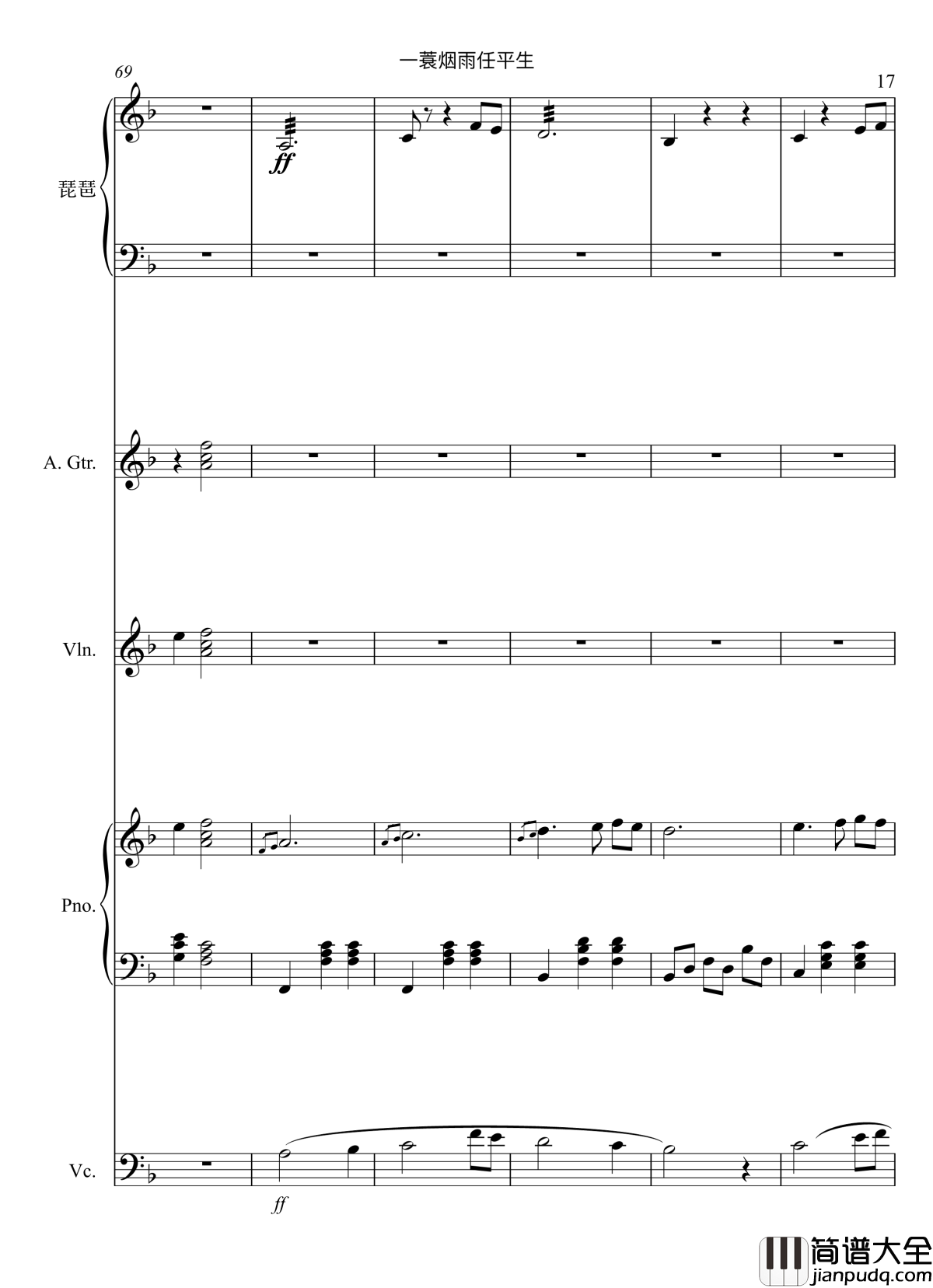 一蓑烟雨任平生_音乐神宝儿