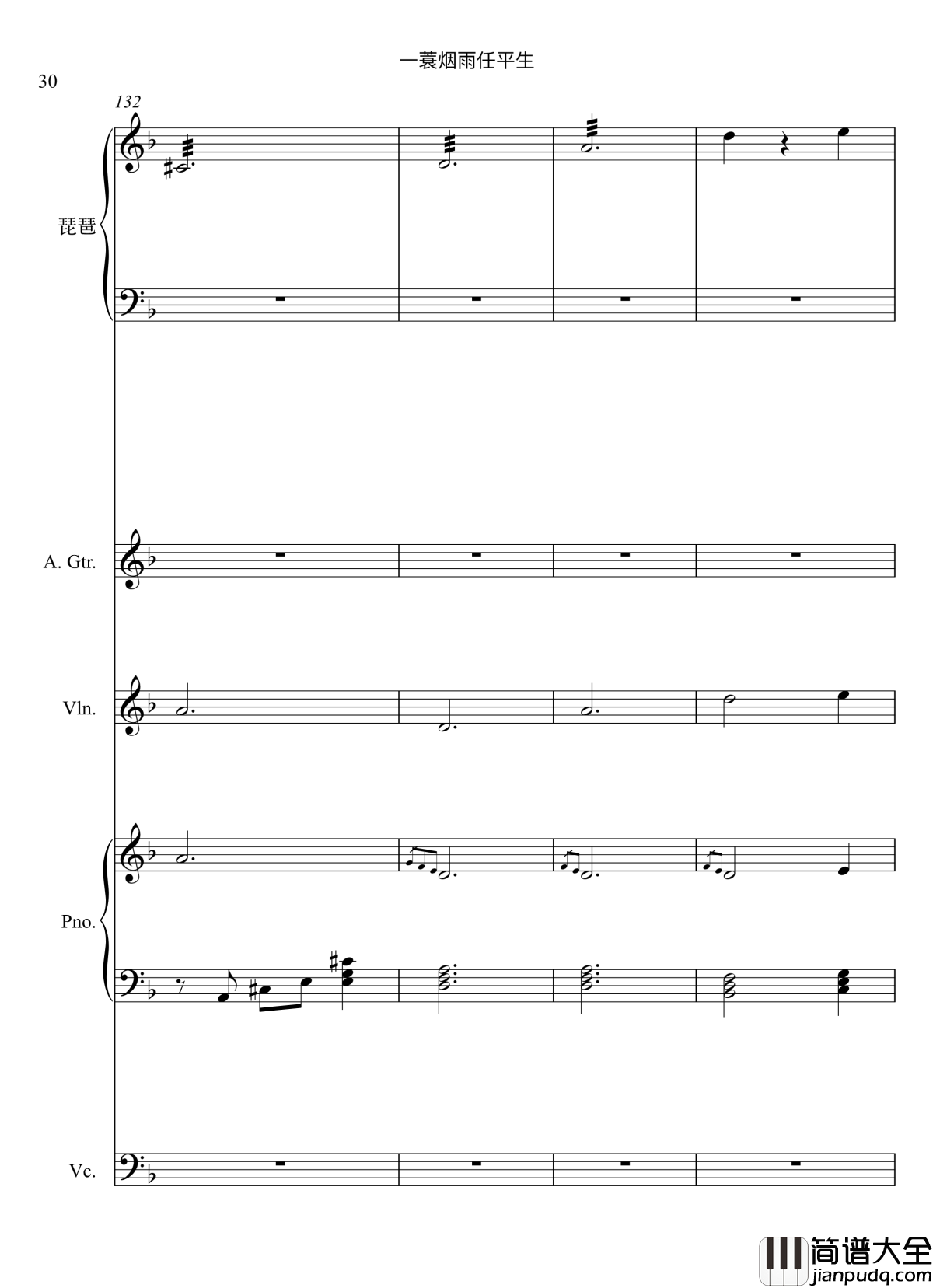 一蓑烟雨任平生_音乐神宝儿