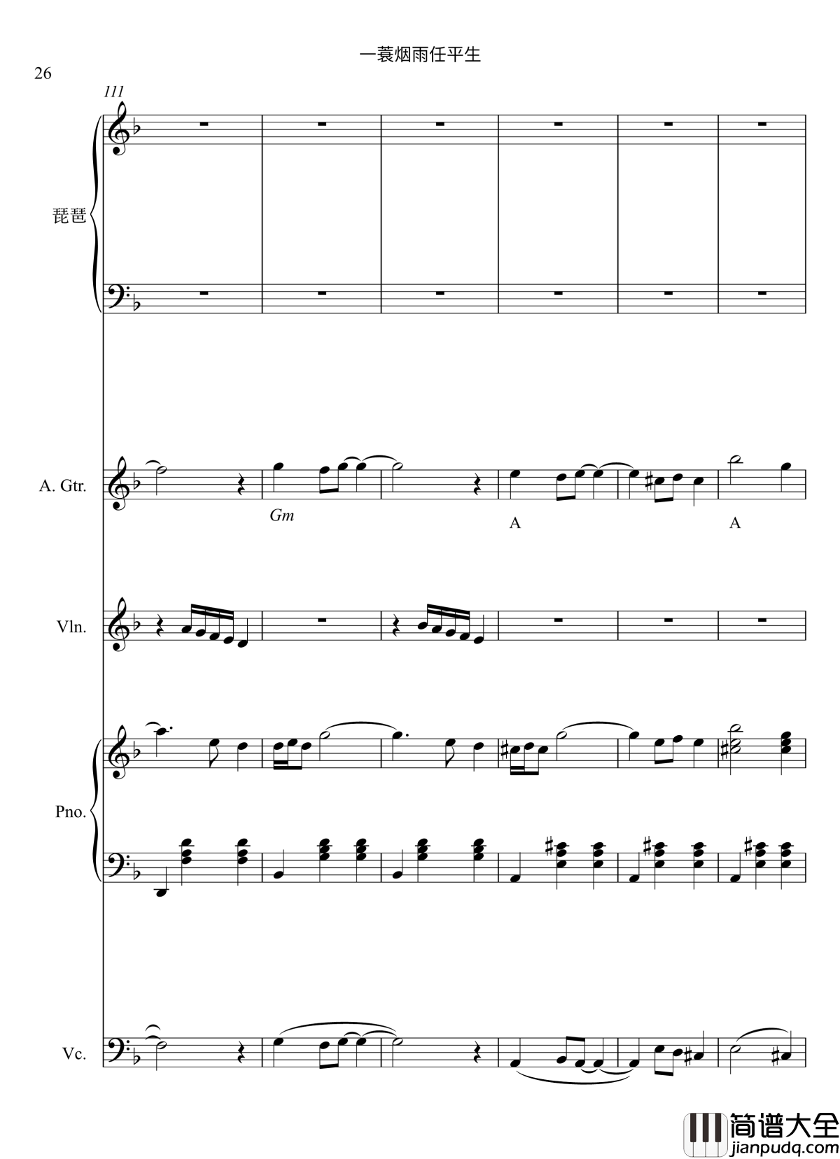 一蓑烟雨任平生_音乐神宝儿