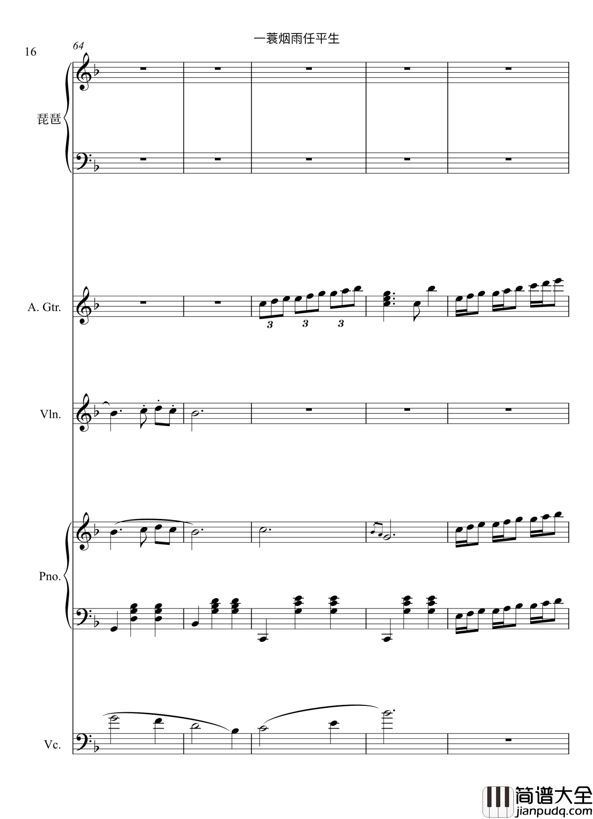 一蓑烟雨任平生_音乐神宝儿