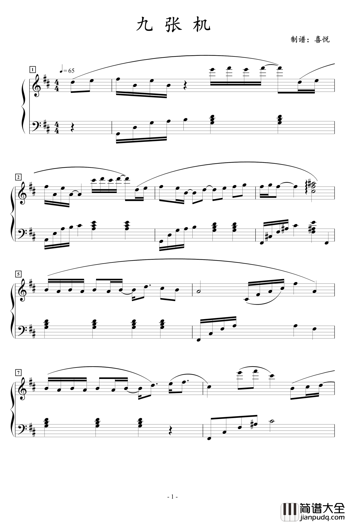 九张机钢琴谱_喜悦编配_叶炫清