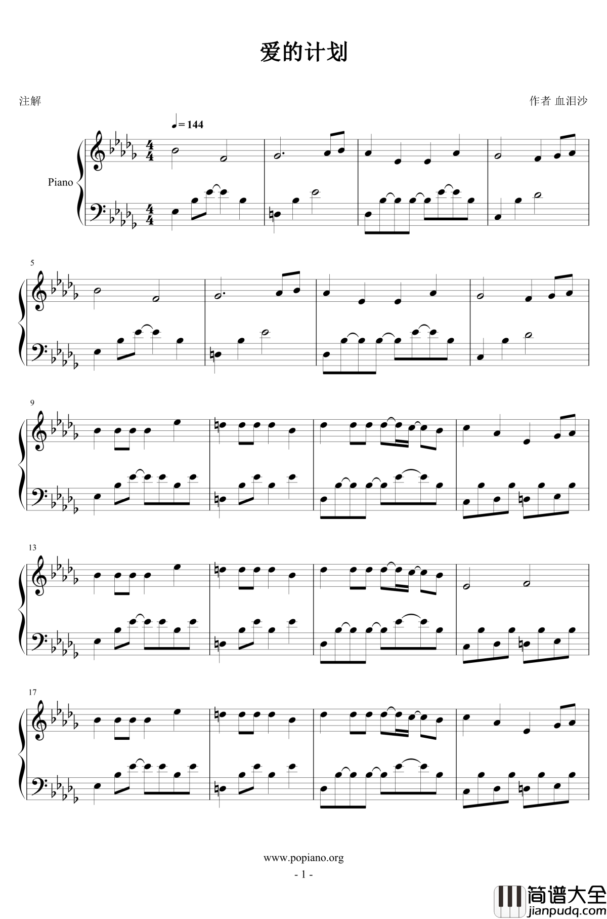 爱的计划钢琴谱_洛天依