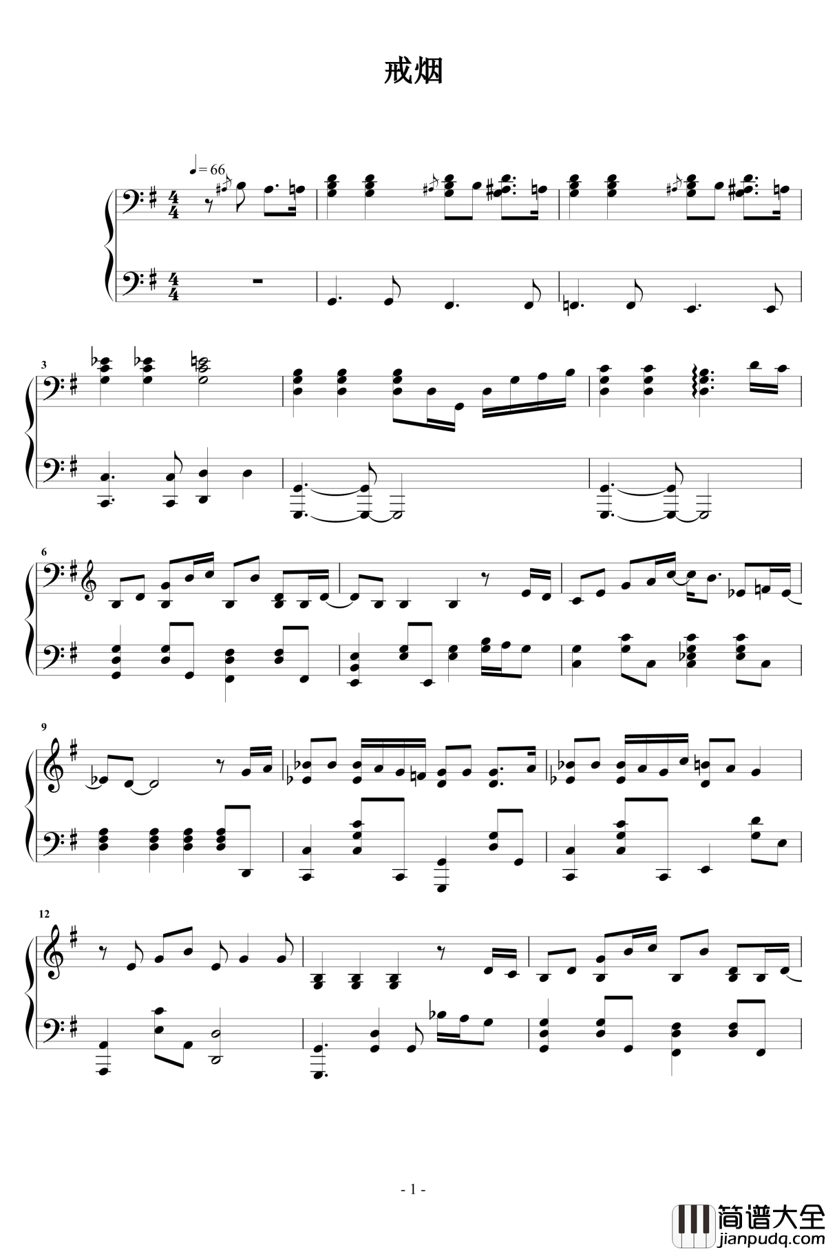 戒烟钢琴谱_李荣浩