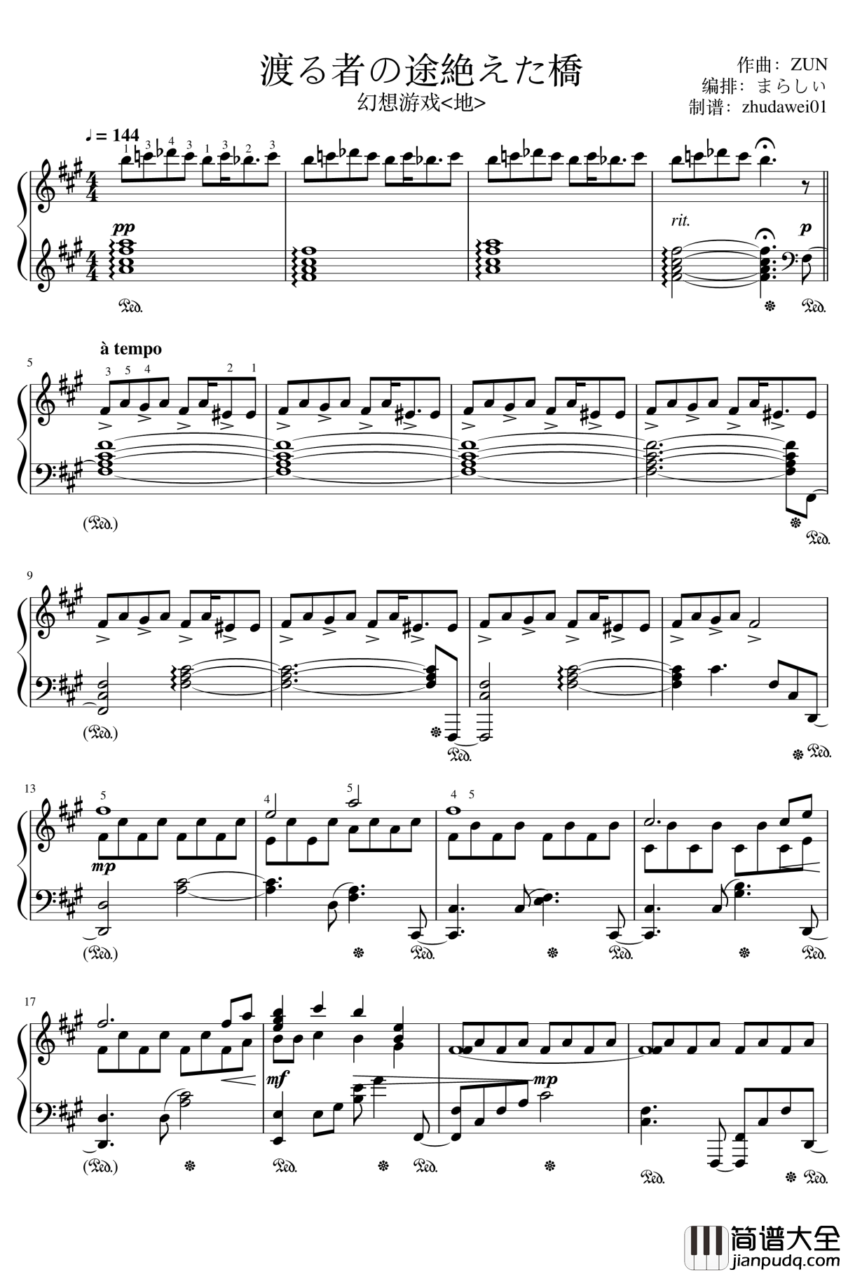 渡る者の途絶えた橋钢琴谱_东方地灵殿_触手猴