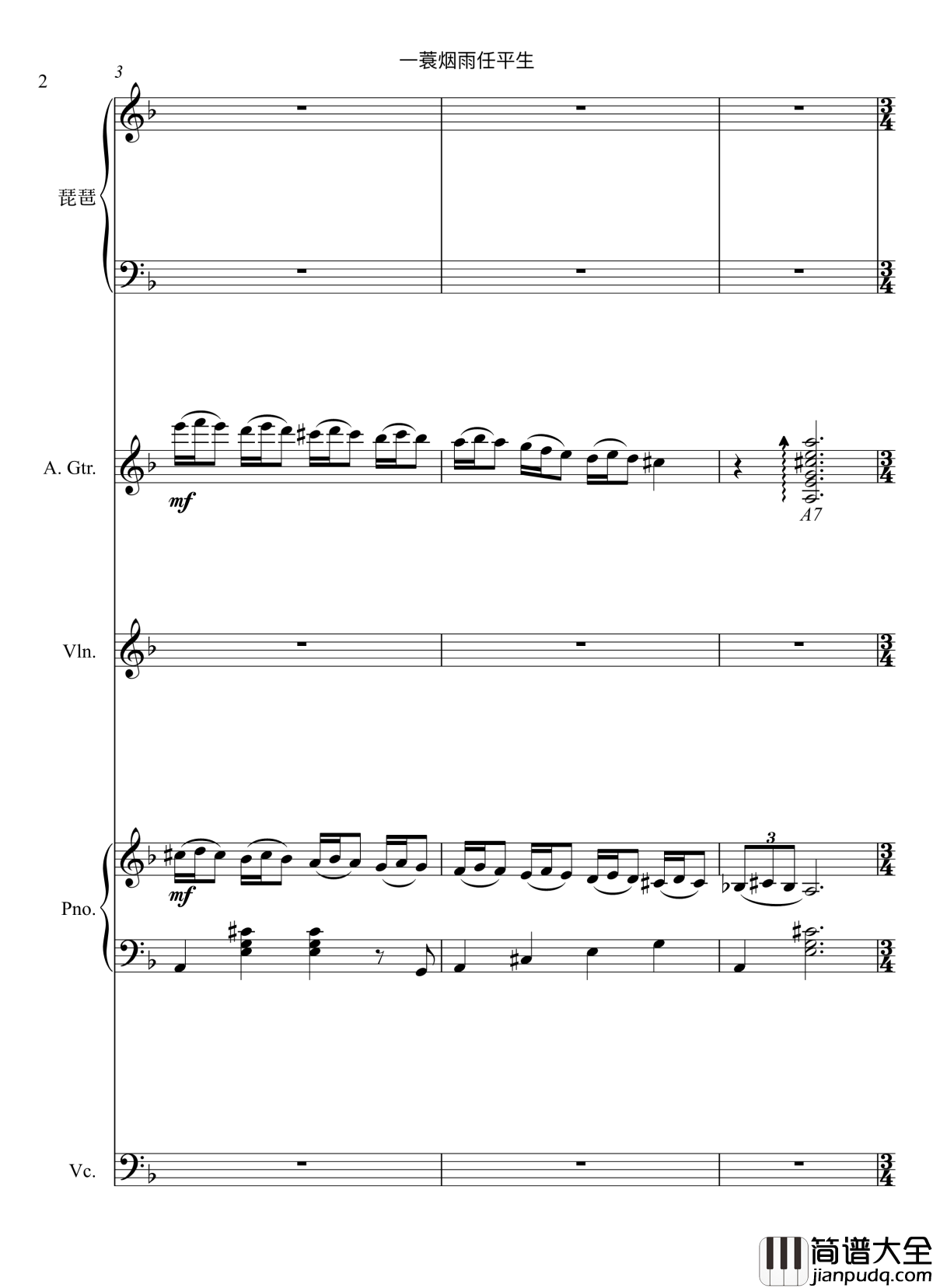 一蓑烟雨任平生钢琴谱_音乐神宝儿