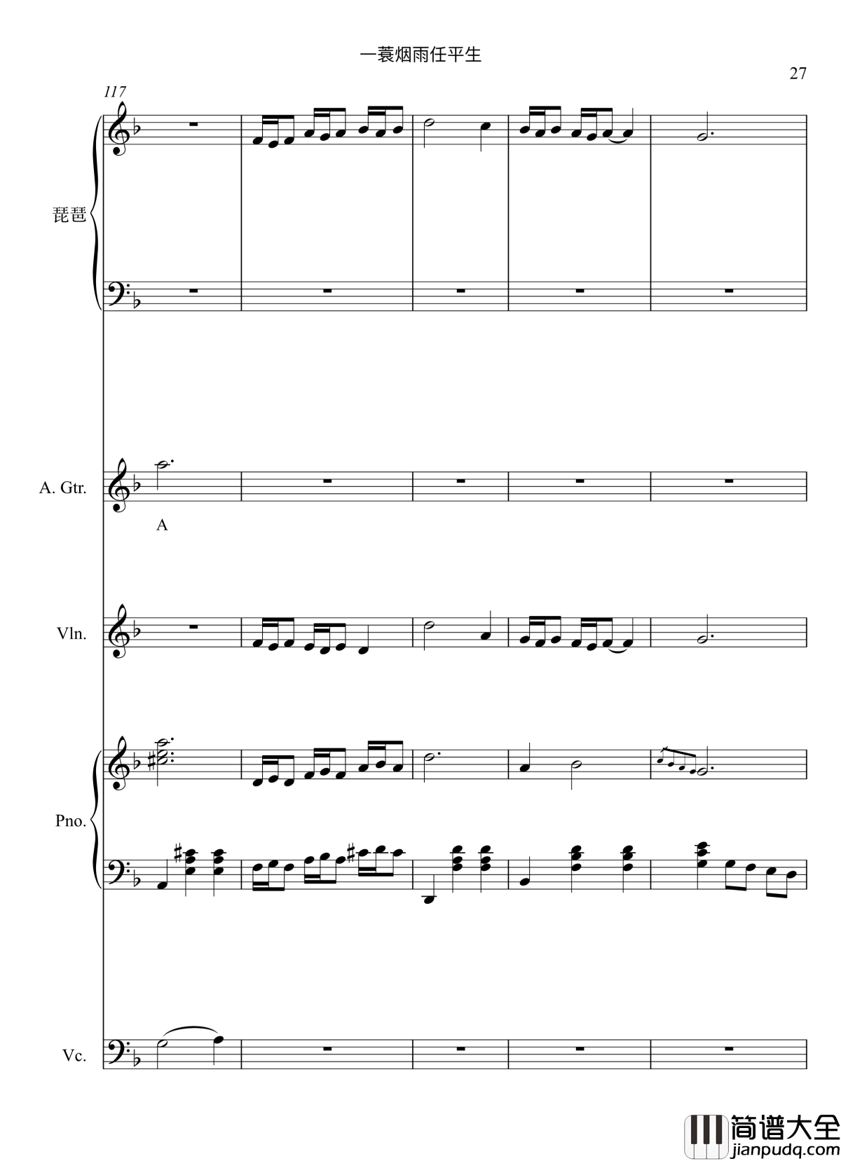 一蓑烟雨任平生钢琴谱_音乐神宝儿