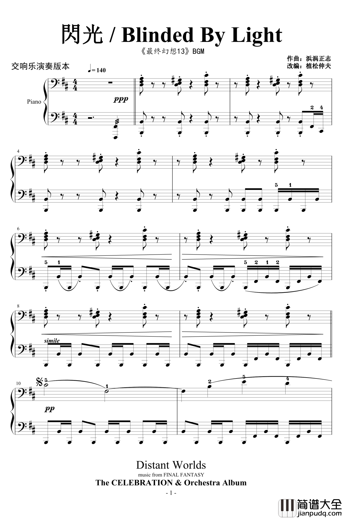 最终幻想13闪光钢琴谱_Blinded_By_Light_浜涡正志