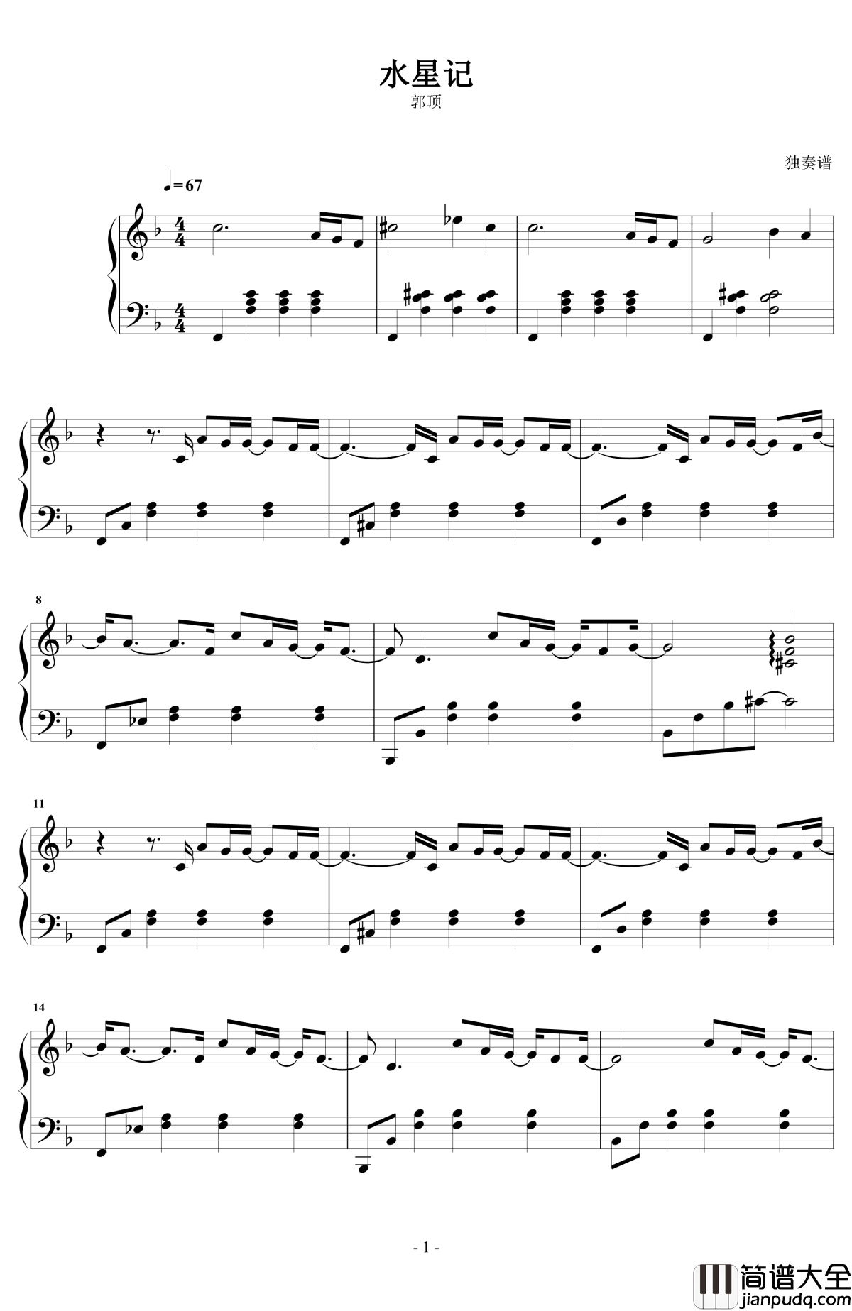 水星记钢琴谱_独奏_郭顶