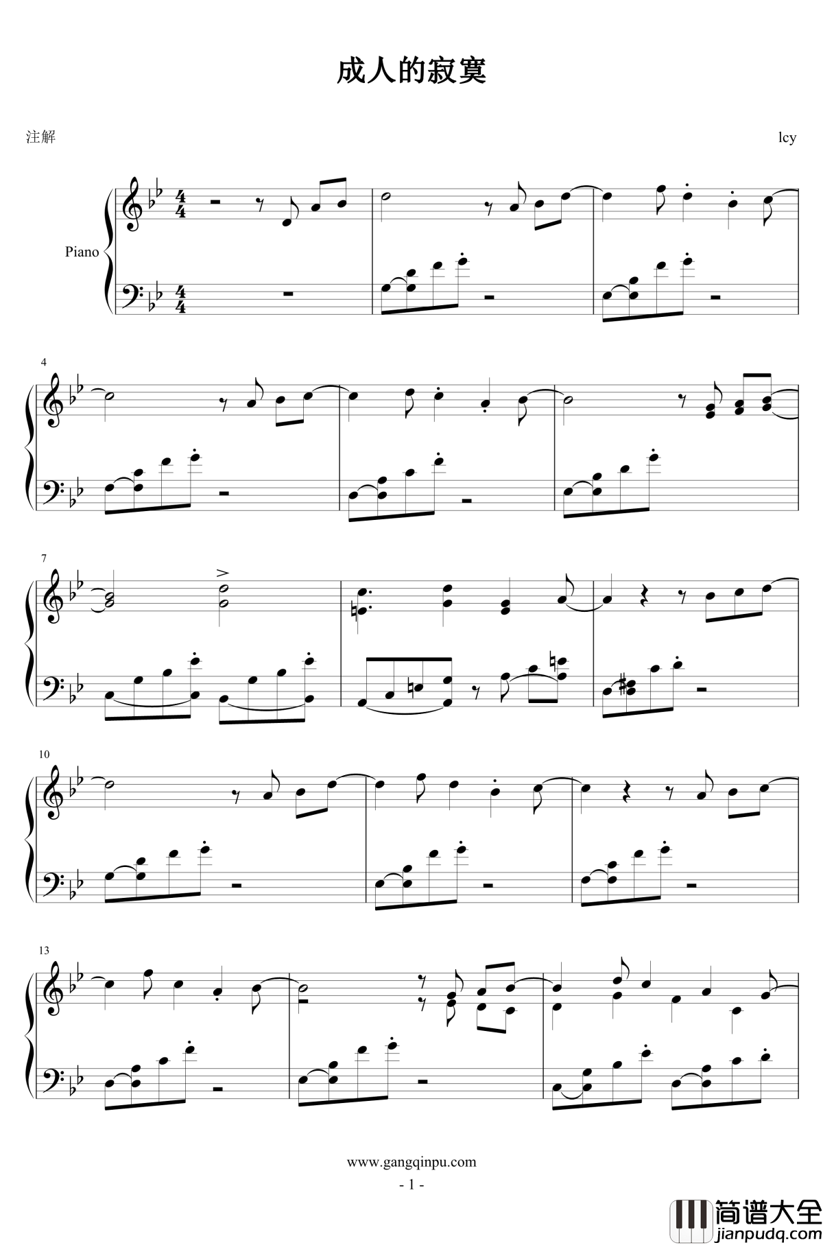 成人的寂寞钢琴谱_吉他版_姐姐的吉他