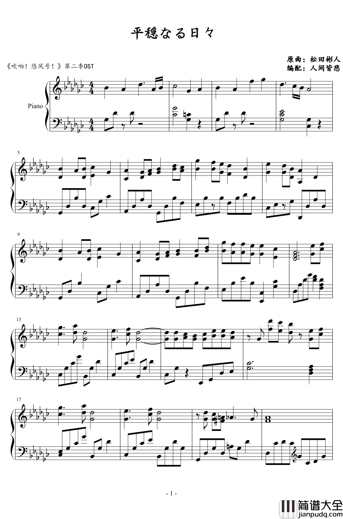 吹响悠风号第二季BGM钢琴谱_吹响!上低音号