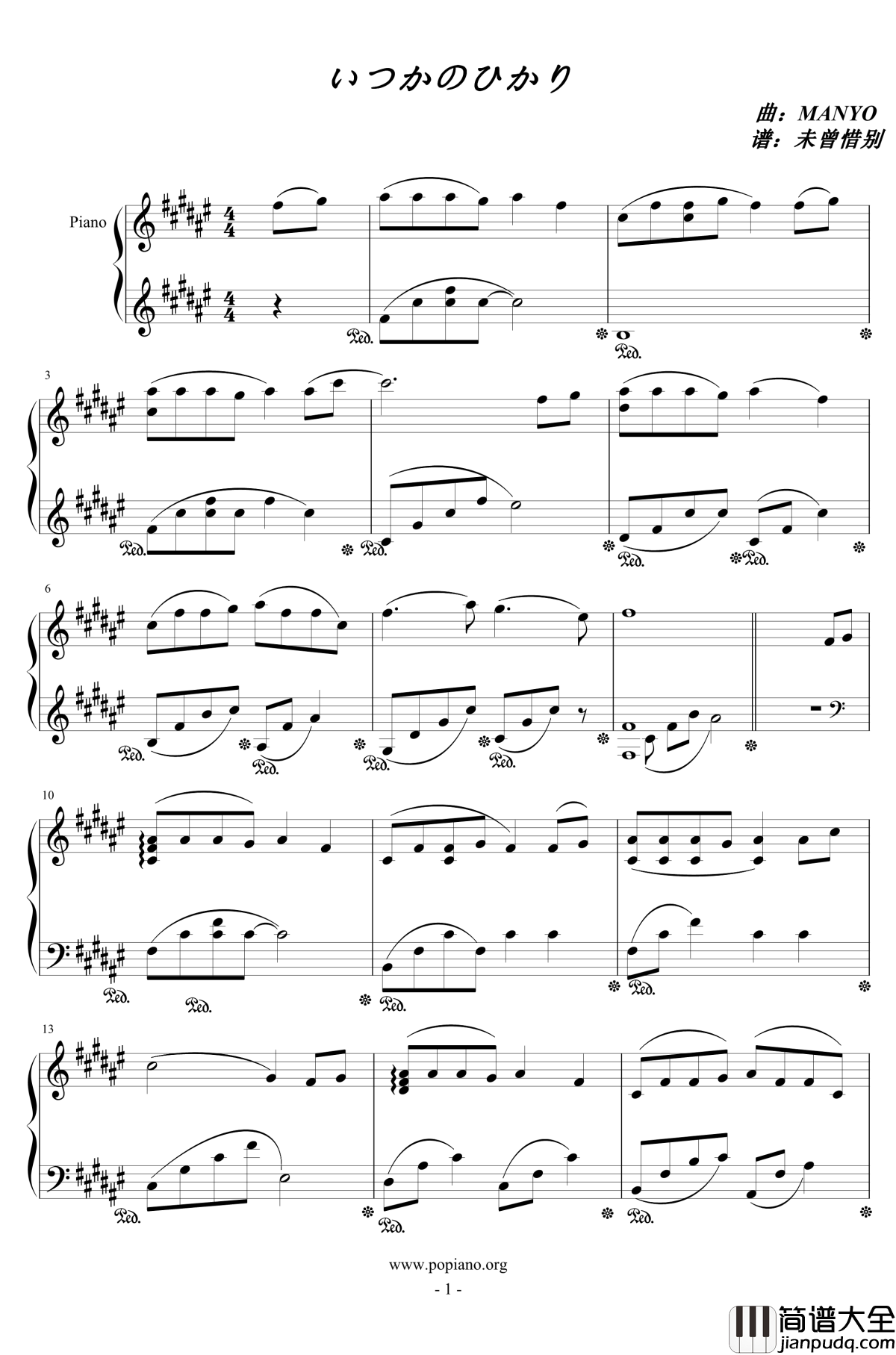 いつかのひかり钢琴谱_MANYO