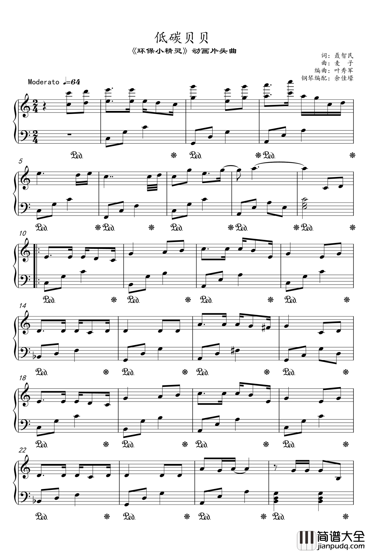 低碳贝贝钢琴谱_环保小精灵