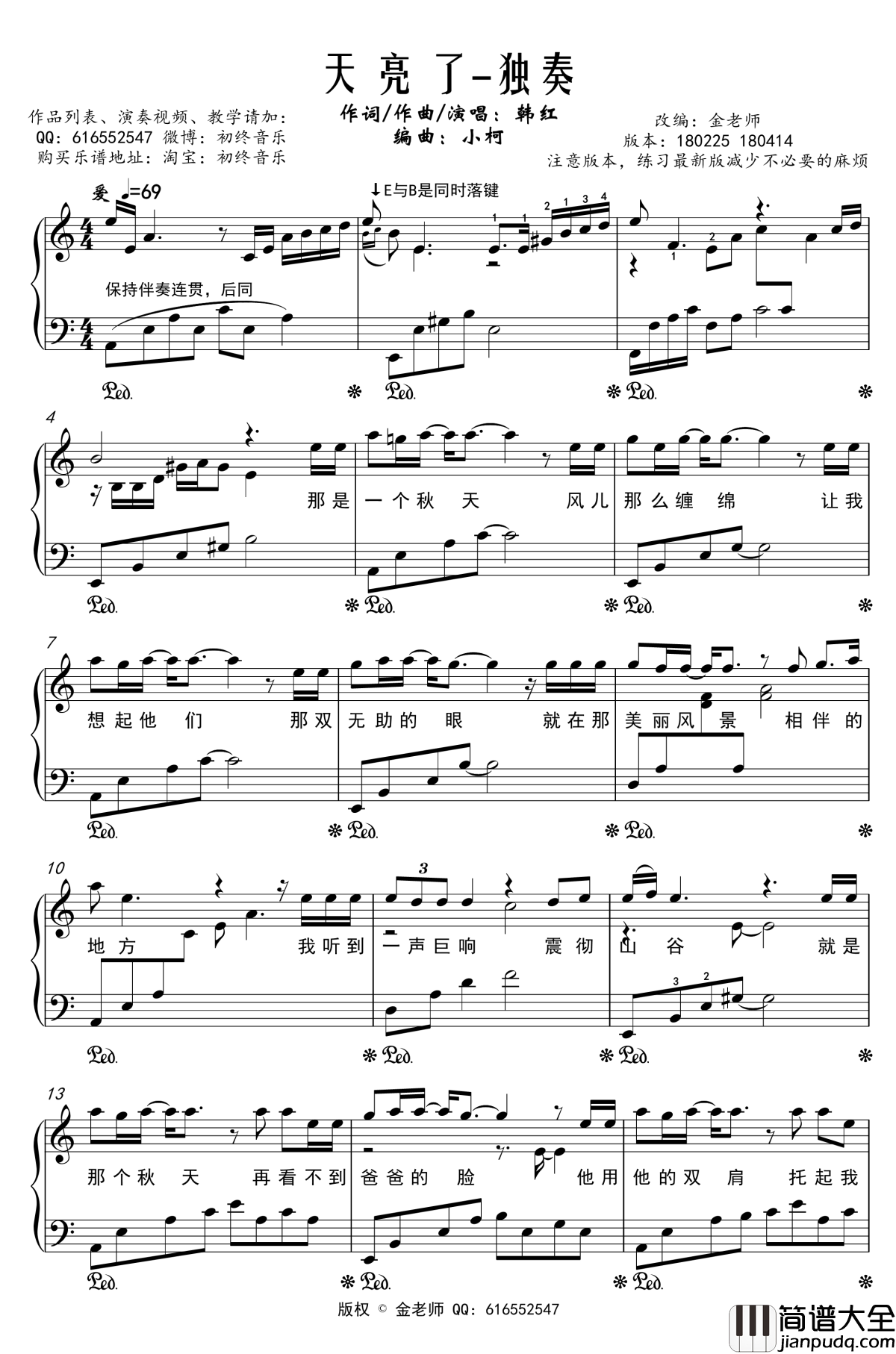 天亮了钢琴谱_金老师原声独奏版180414_韩红