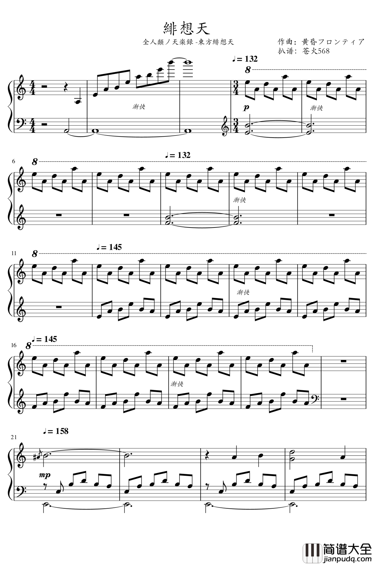 緋想天钢琴谱_东方绯想天_东方projec