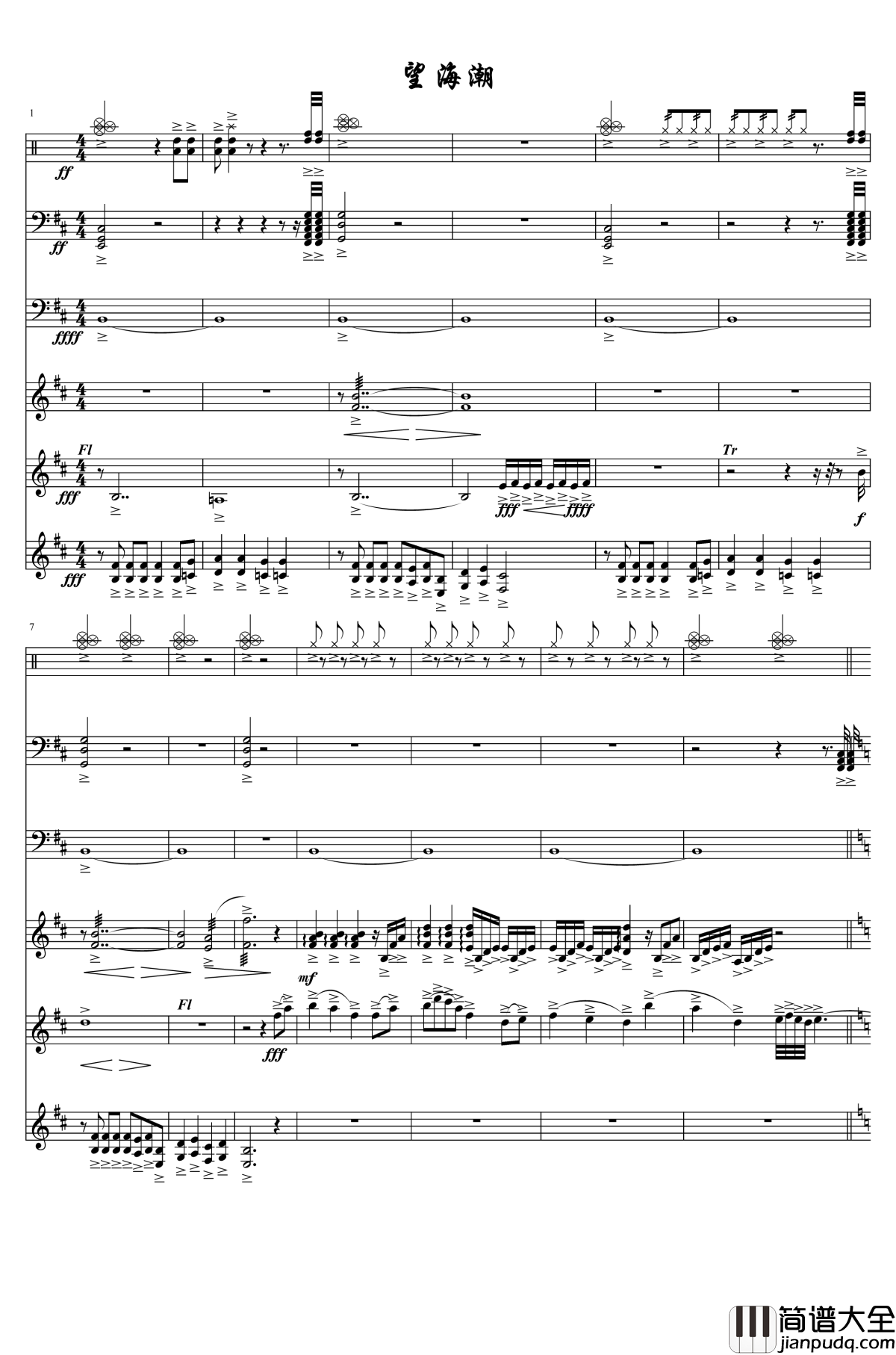 望海潮钢琴谱_仙剑奇侠传三