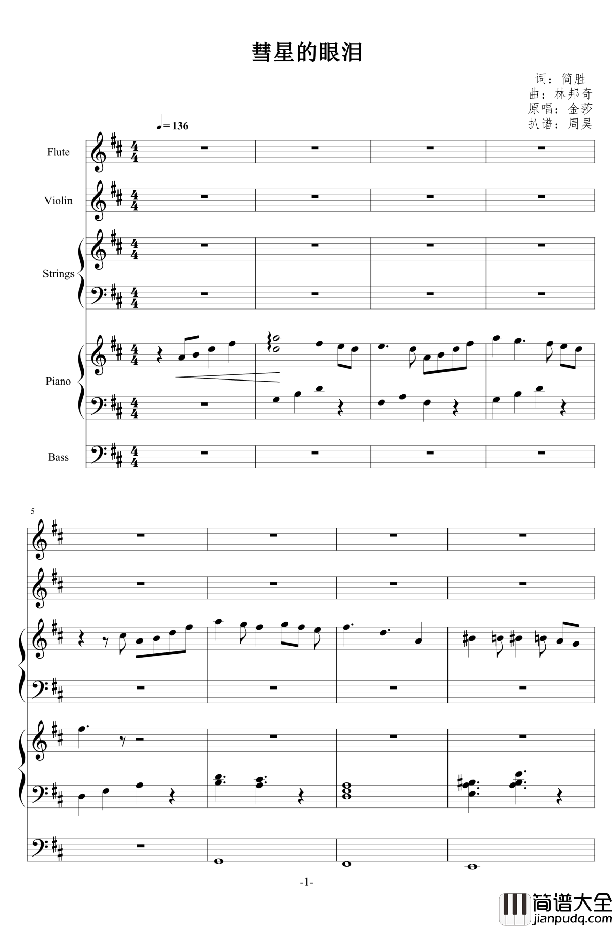 彗星的眼泪钢琴谱_无打击乐总谱_金莎