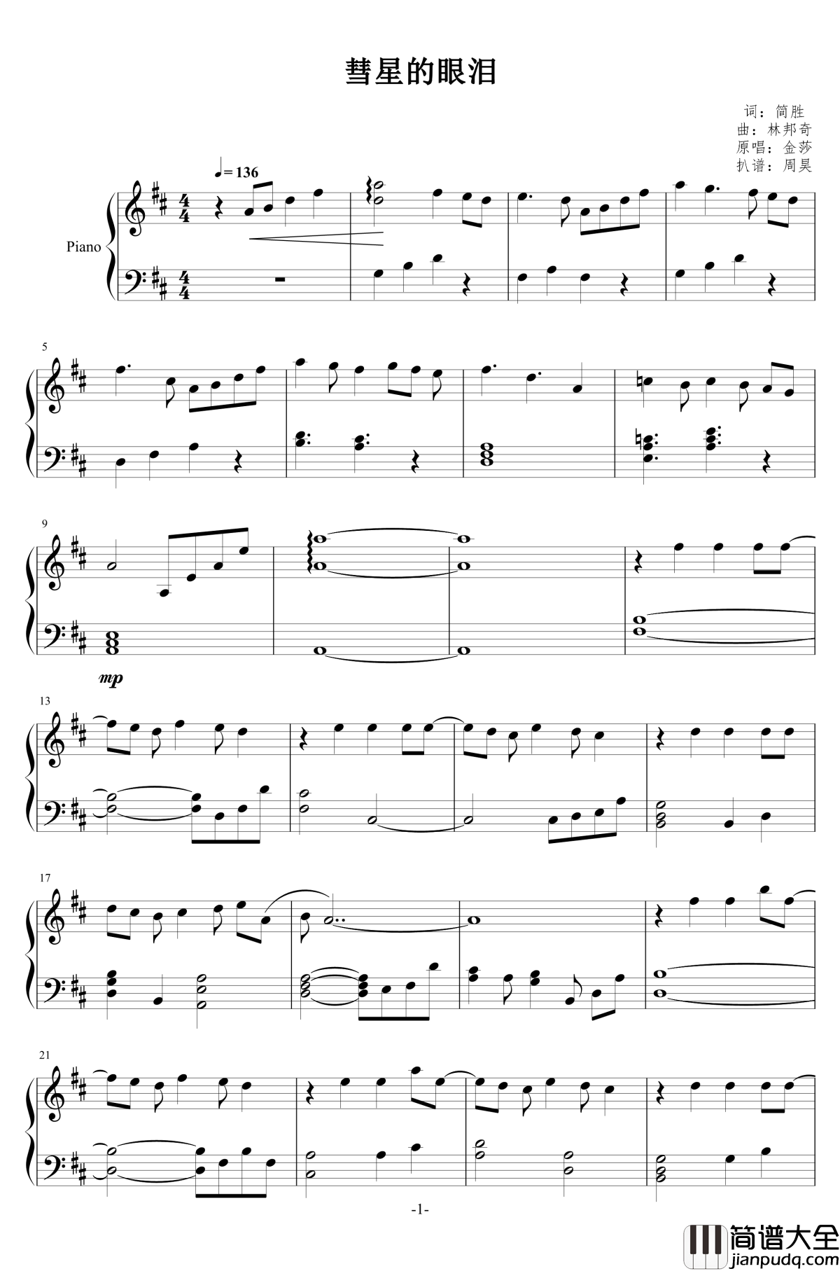 彗星的眼泪钢琴谱_钢琴版_金莎