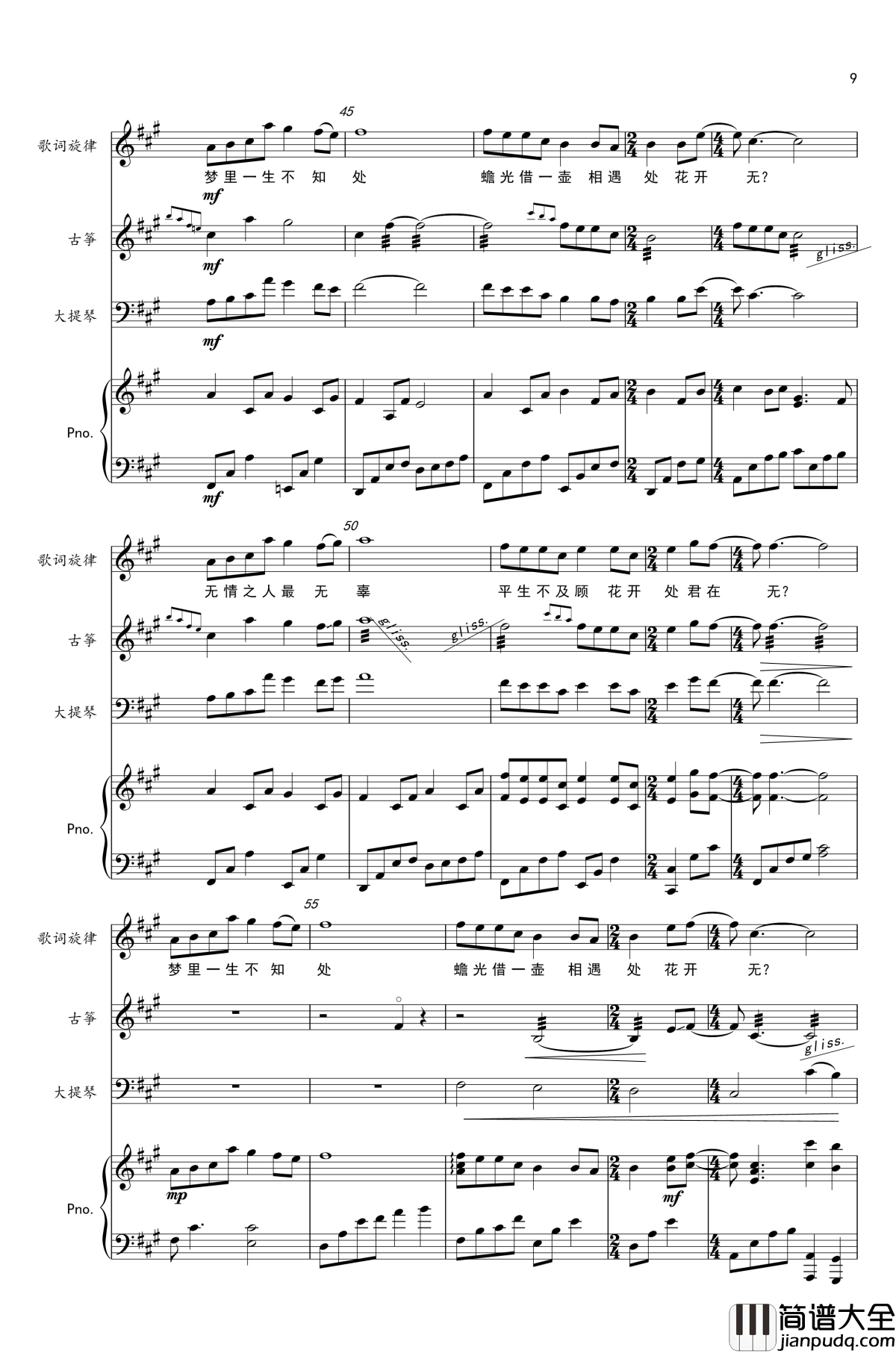 谓梦钢琴谱_古筝&大提琴&钢琴_樱の雪