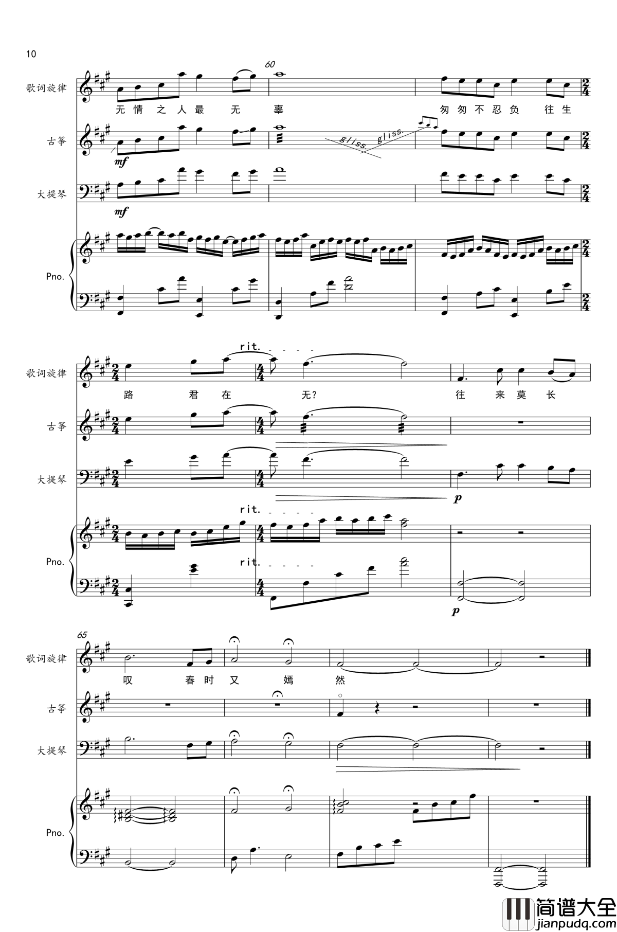 谓梦钢琴谱_古筝&大提琴&钢琴_樱の雪