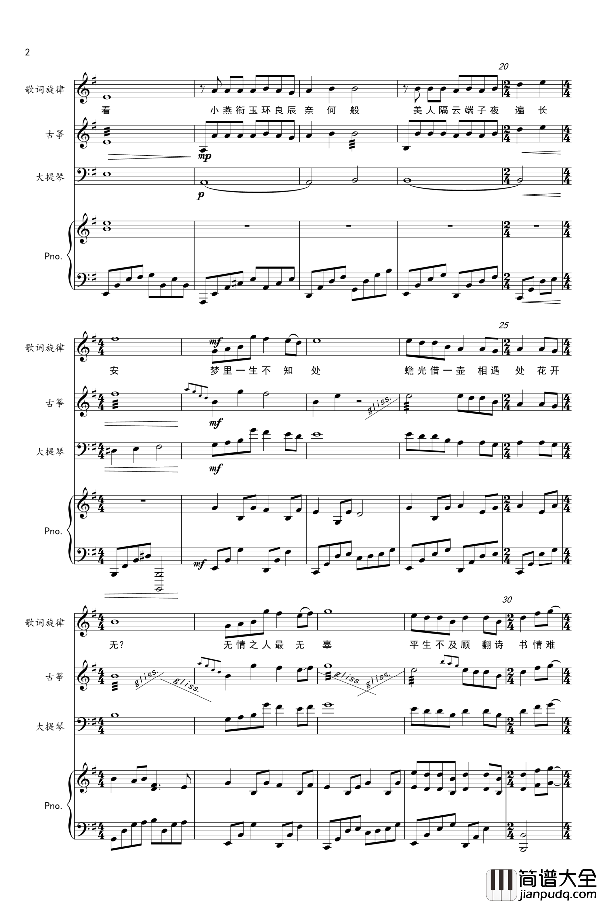 谓梦钢琴谱_古筝&大提琴&钢琴_樱の雪