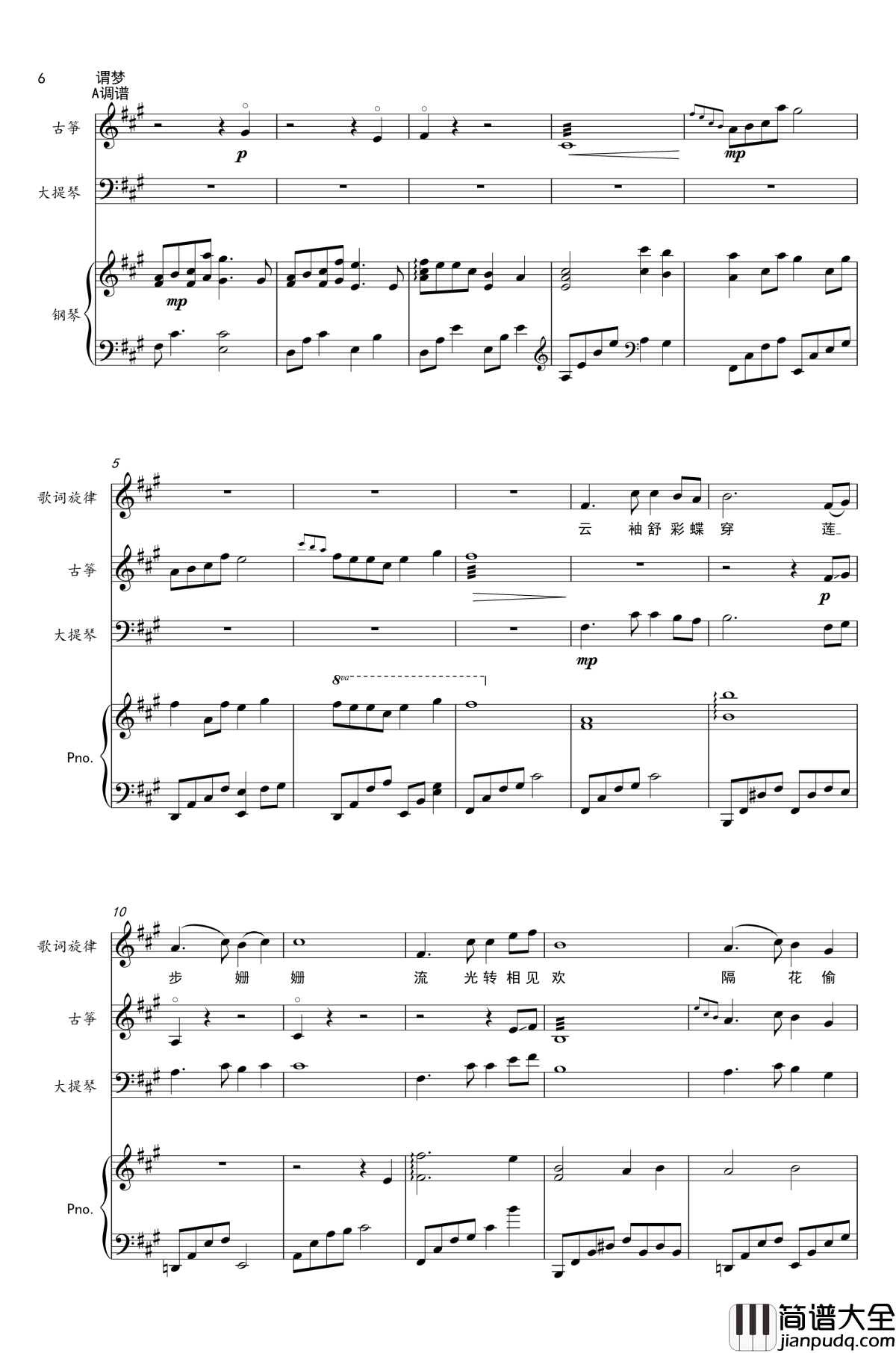 谓梦钢琴谱_古筝&大提琴&钢琴_樱の雪