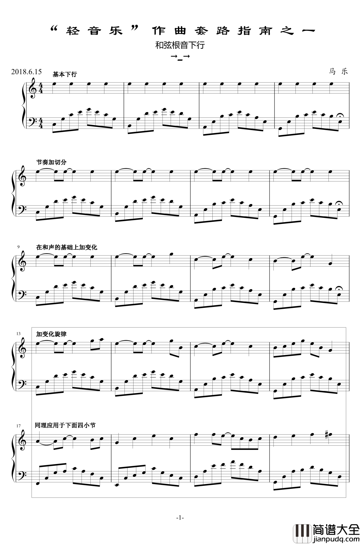 “轻音乐”作曲套路指南之一钢琴谱_乐之琴