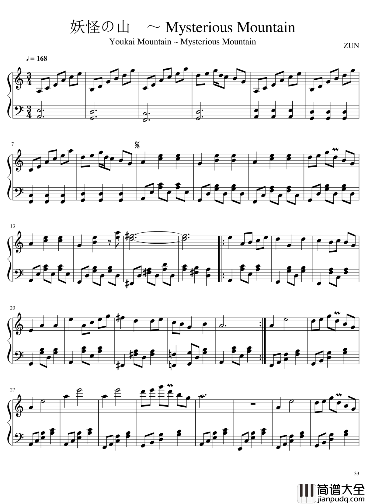 风神录全曲钢琴谱_东方project