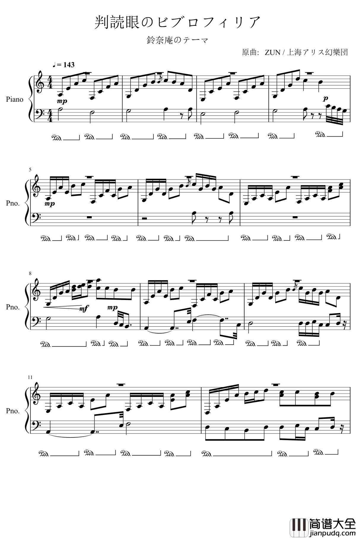 识文解意的爱书人钢琴谱_东方铃奈庵_东方project